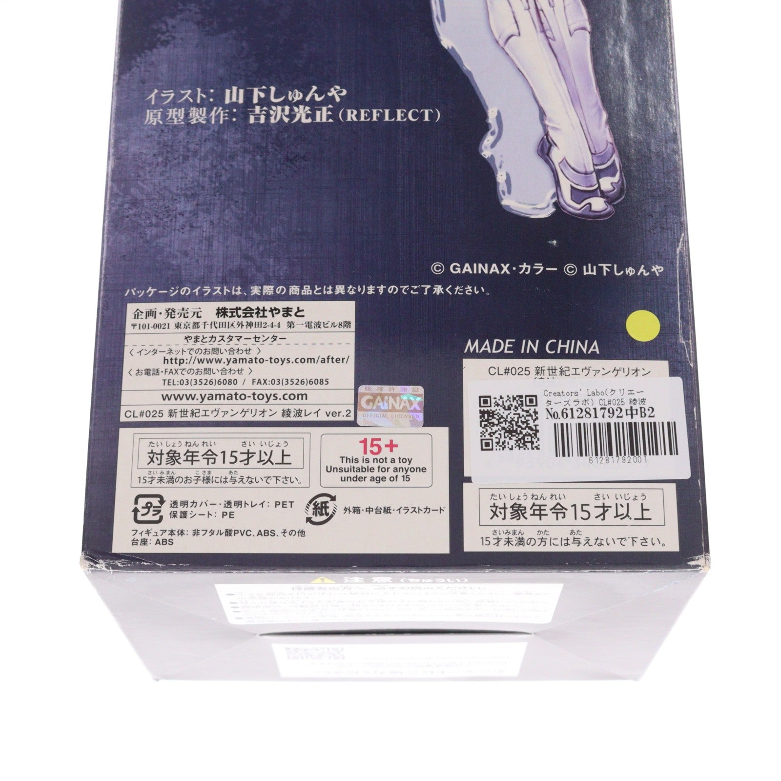 【中古即納】[FIG] Creators’ Labo(クリエーターズラボ) CL#025 綾波レイ ver.2 新世紀エヴァンゲリオン 完成品 フィギュア YAMATO(やまと)(20100918)