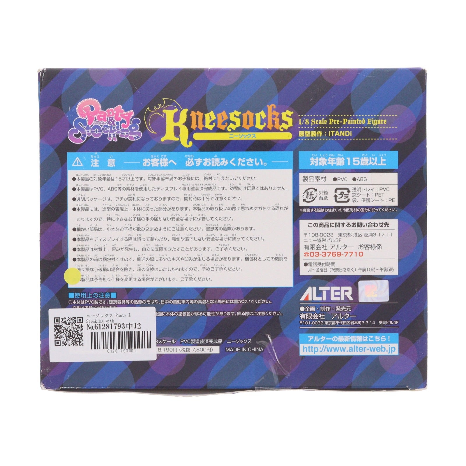 【中古即納】[FIG] ニーソックス Panty & Stocking with Garterbelt(パンティ アンド ストッキング ウィズ ガーターベルト) 1/8 完成品 フィギュア アルター(20120906)