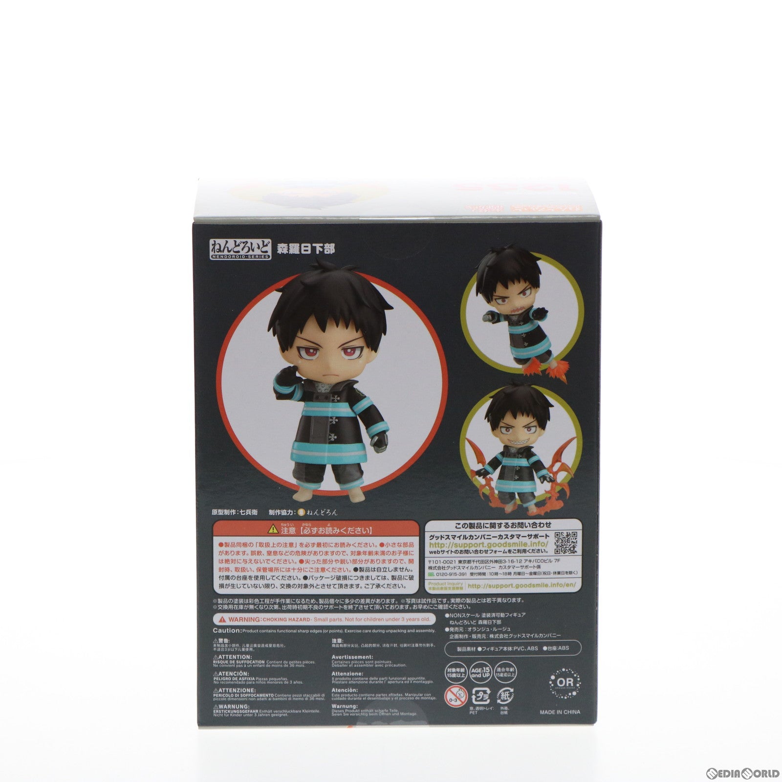 【中古即納】[FIG] ねんどろいど 1235 森羅日下部(しんらくさかべ) 炎炎ノ消防隊 完成品 可動フィギュア オランジュ・ルージュ(20200612)
