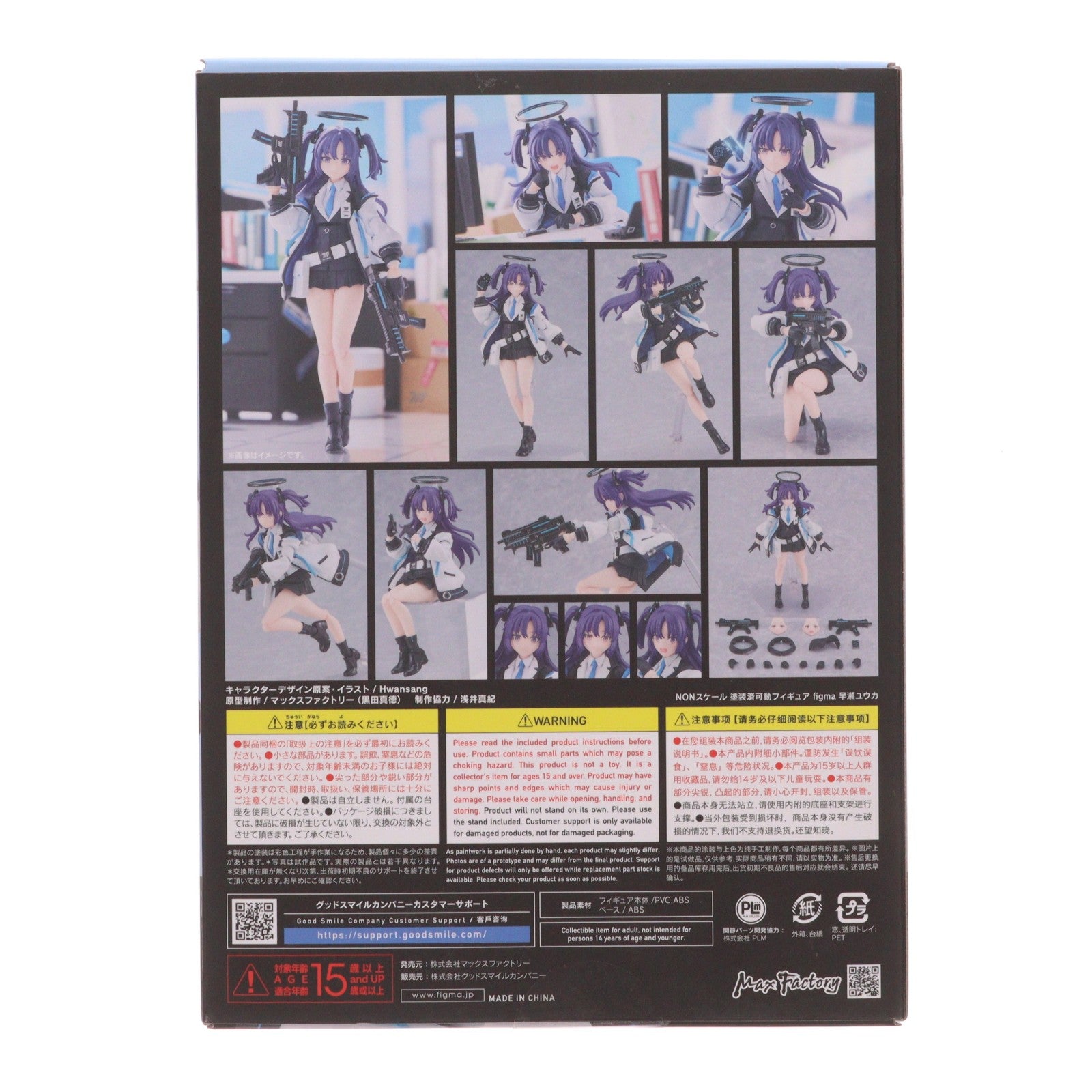 【中古即納】[FIG] グッドスマイルカンパニー公式ショップ特典付属 figma(フィグマ) 630 早瀬ユウカ(はやせゆうか) ブルーアーカイブ -Blue Archive- 完成品 可動フィギュア マックスファクトリー(20250214)