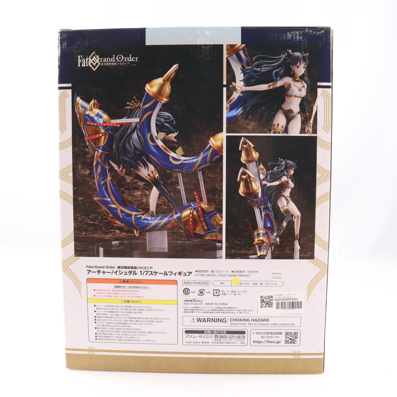 【中古即納】[FIG] F:NEX限定 アーチャー/イシュタル Fate/Grand Order(フェイト/グランドオーダー) -絶対魔獣戦線バビロニア- 1/7 完成品 フィギュア(AMU-FNX200) フリュー(20210131)
