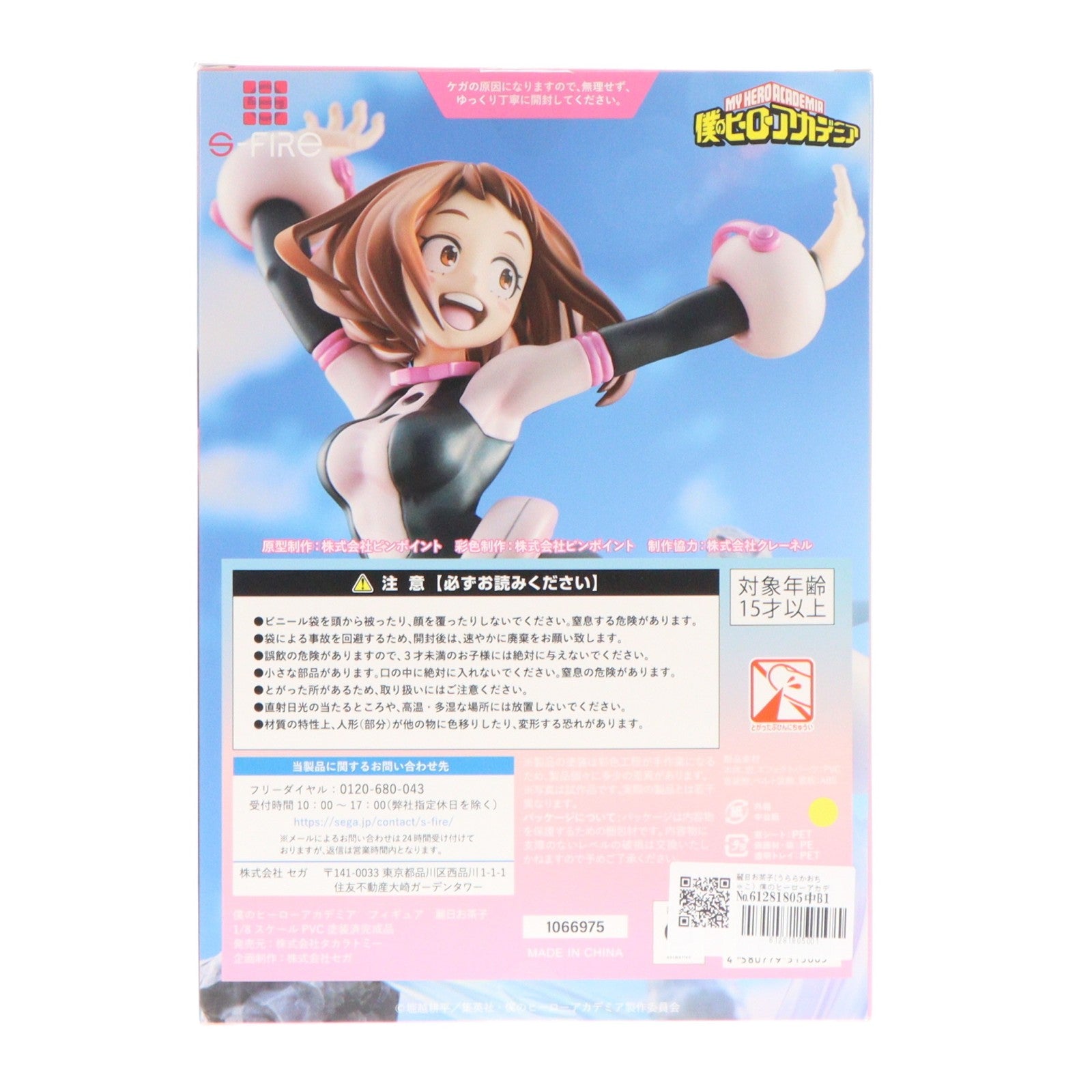 【中古即納】[FIG] 麗日お茶子(うららかおちゃこ) 僕のヒーローアカデミア 1/8 完成品 フィギュア タカラトミー/S-FIRE(20231031)