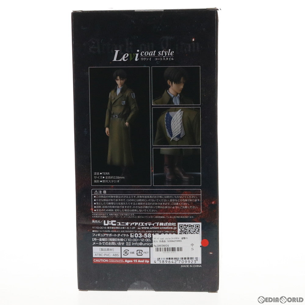 【中古即納】[FIG] リヴァイ coat style(コートスタイル) 進撃の巨人 完成品 フィギュア ユニオンクリエイティブ(20200119)