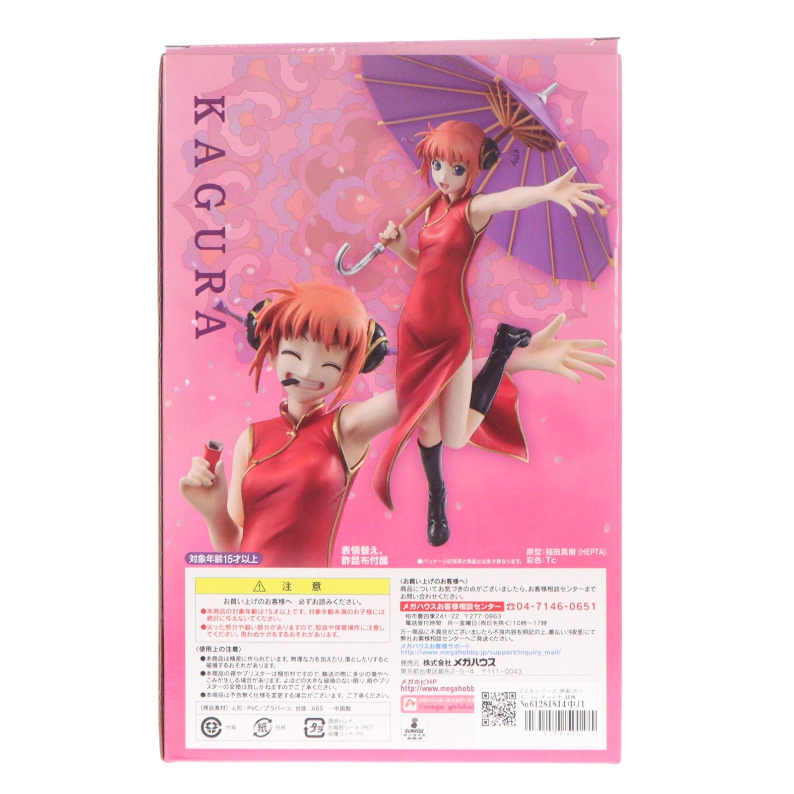 【中古即納】[FIG] G.E.M.シリーズ 神楽(かぐら) ver.チャイナ 銀魂 完成品 フィギュア メガハウス(20141220)