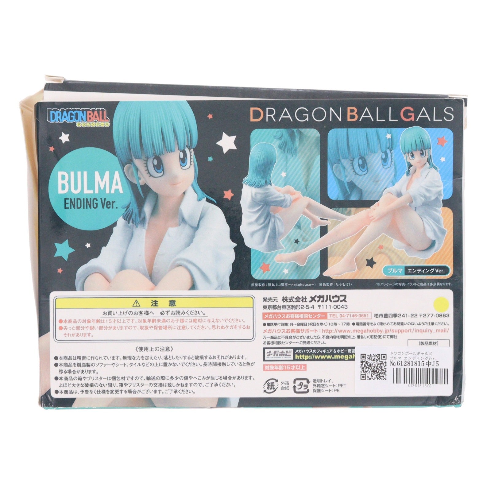【中古即納】[FIG] ドラゴンボールギャルズ ブルマ エンディングVer. 完成品 フィギュア 一部オンラインショップ限定 メガハウス(20170331)