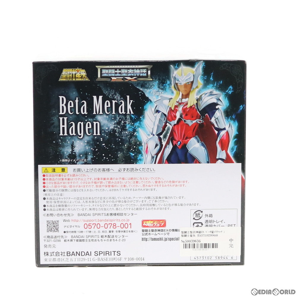 【中古即納】[FIG] 聖闘士聖衣神話EX ベータ星メラクハーゲン 聖闘士星矢 完成品 可動フィギュア バンダイスピリッツ(20200530)