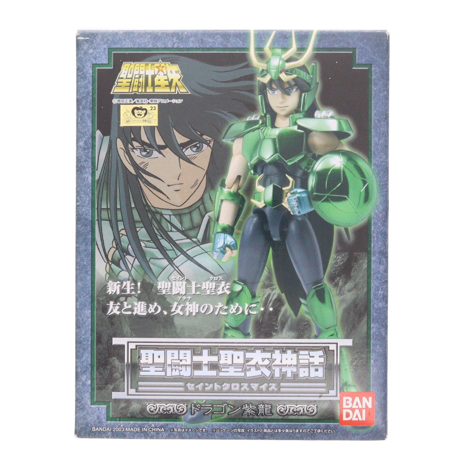 【中古即納】[FIG] 聖闘士聖衣神話 ドラゴン紫龍 聖闘士星矢 完成品 可動フィギュア バンダイ(20031227)