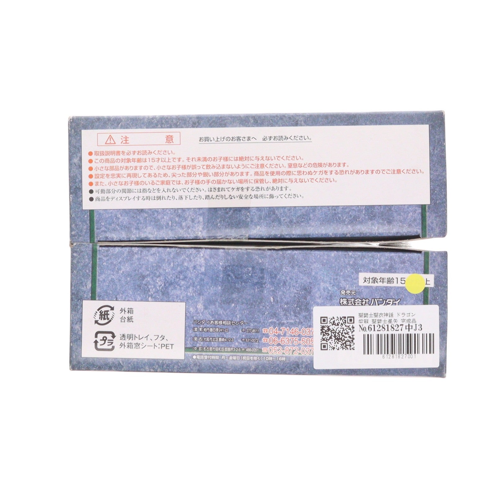 【中古即納】[FIG] 聖闘士聖衣神話 ドラゴン紫龍 聖闘士星矢 完成品 可動フィギュア バンダイ(20031227)