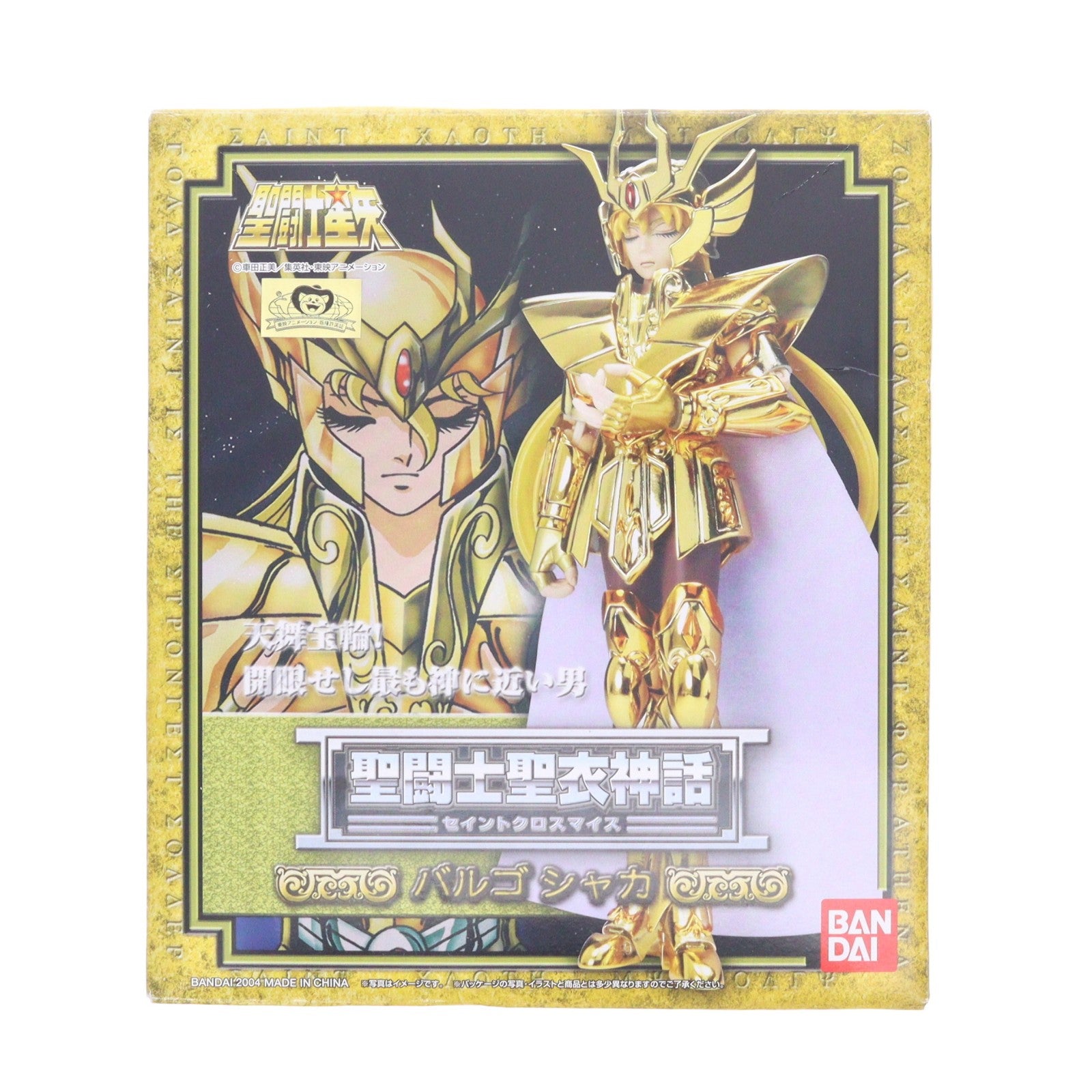 【中古即納】[FIG] 聖闘士聖衣神話 バルゴシャカ 聖闘士星矢 完成品 可動フィギュア バンダイ(20040828)
