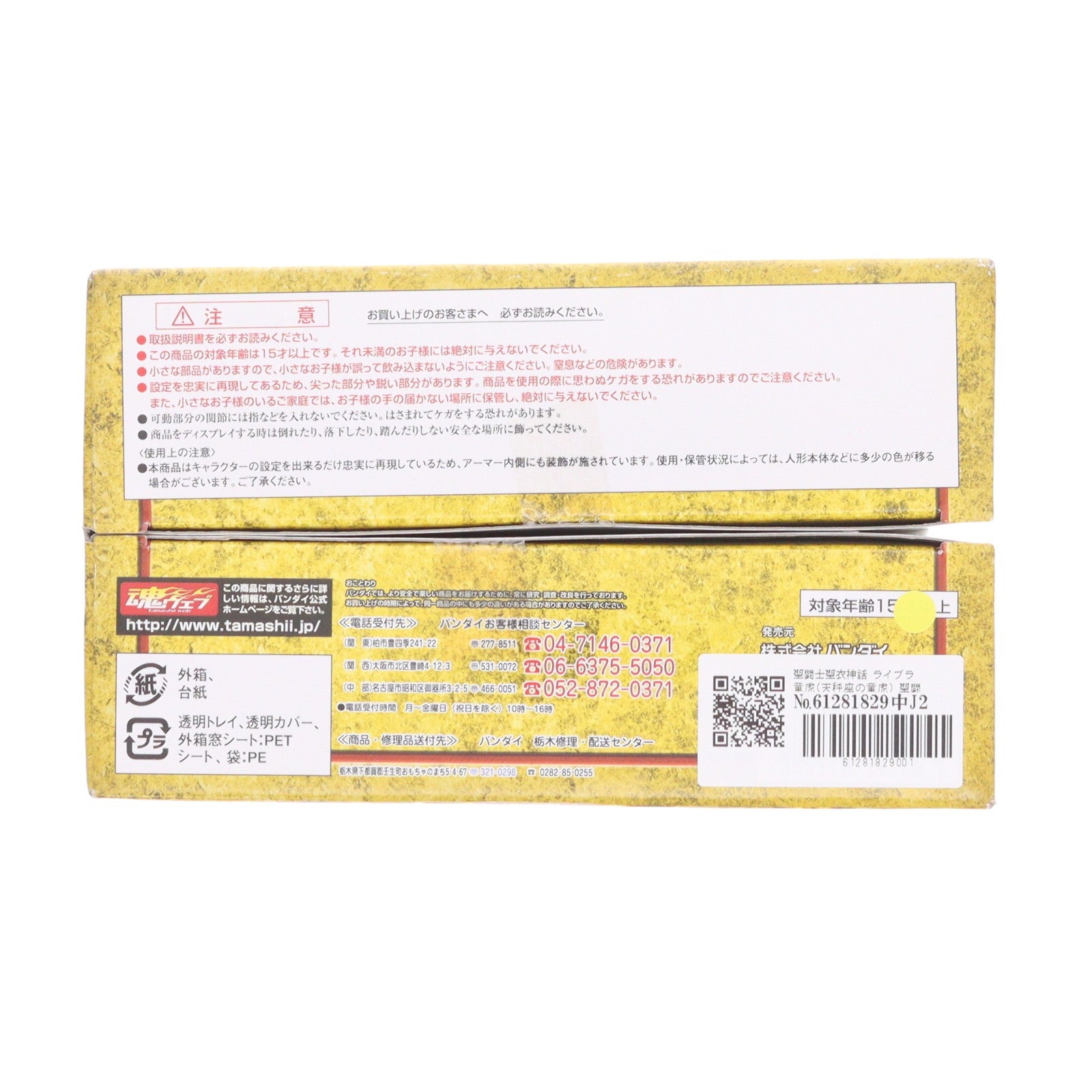 【中古即納】[FIG] 聖闘士聖衣神話 ライブラ童虎(天秤座の童虎) 聖闘士星矢 冥王ハーデス十二宮編 完成品 可動フィギュア バンダイ(20050226)
