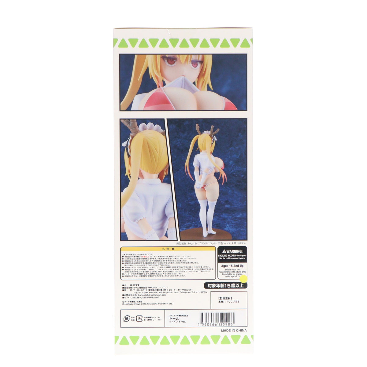 【中古即納】[FIG] トール リペイントVer. 小林さんちのメイドラゴン 1/6 完成品 フィギュア イベント&あみあみ限定 回天堂(20240211)