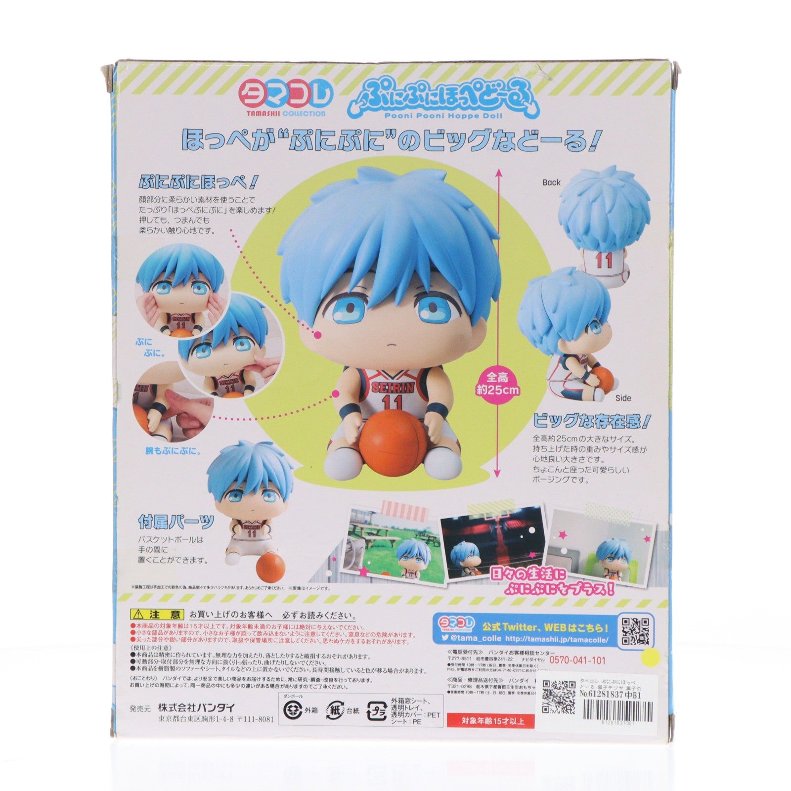 【中古即納】[FIG] タマコレ ぷにぷにほっぺどーる 黒子テツヤ 黒子のバスケ 完成品 フィギュア バンダイ(20161126)