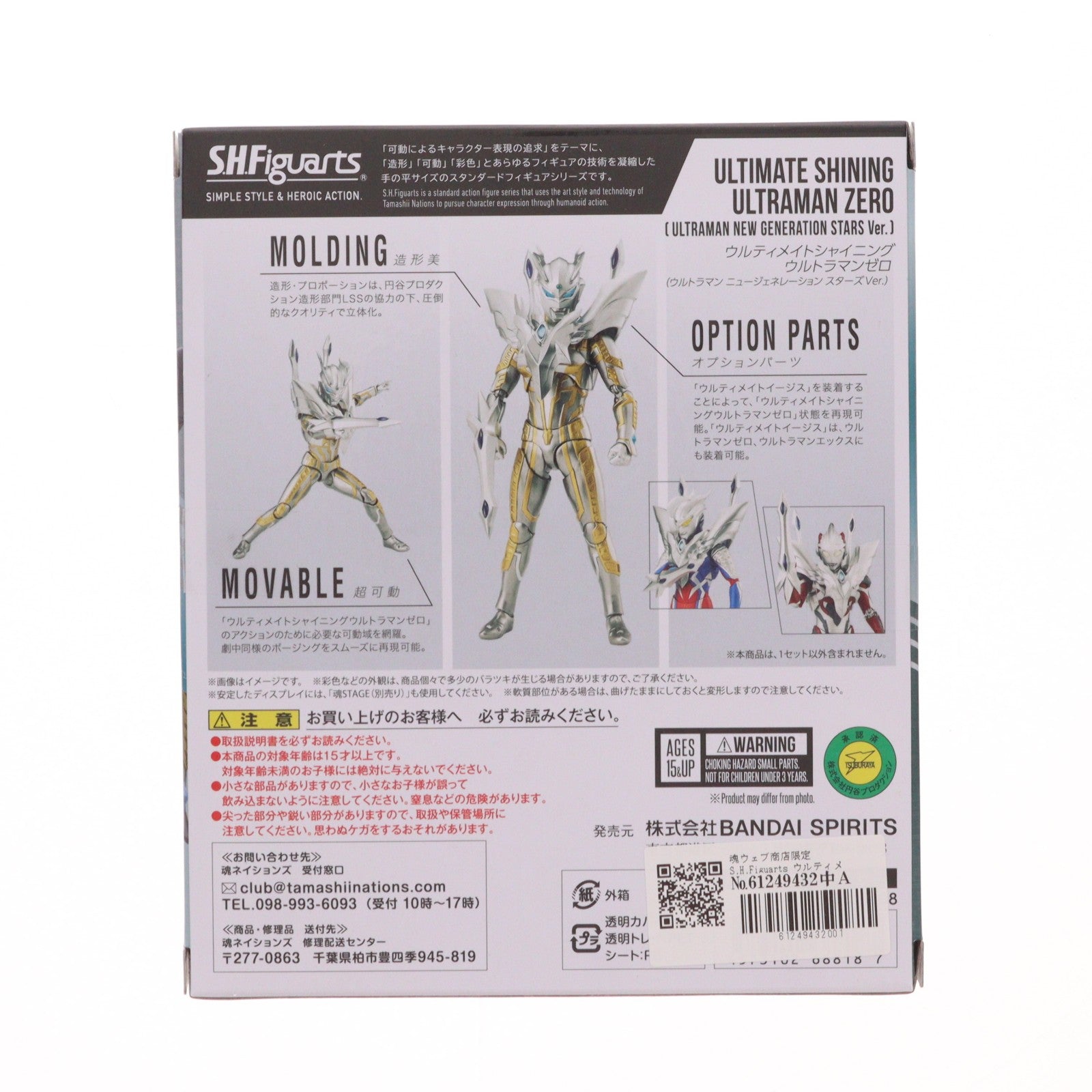 【中古即納】[FIG] 魂ウェブ商店限定 S.H.Figuarts ウルティメイトシャイニングウルトラマンゼロ(ウルトラマン ニュージェネレーション スターズVer.) ウルトラギャラクシーファイト 大いなる陰謀 完成品 可動フィギュア バンダイスピリッツ(20250930)