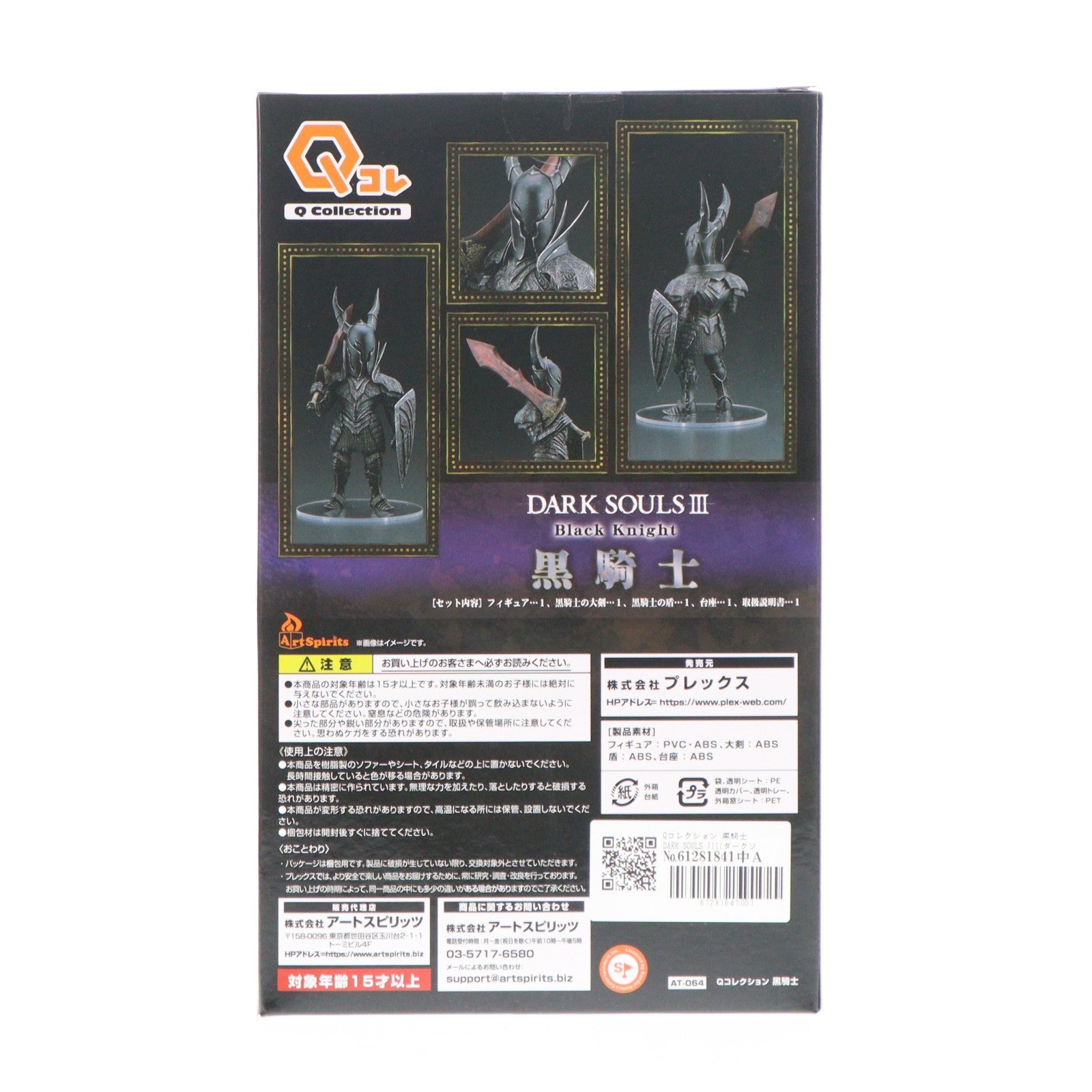 【中古即納】[FIG] Qコレクション 黒騎士 DARK SOULS III(ダークソウル3) 完成品 フィギュア(AT-064) プレックス(20250503)