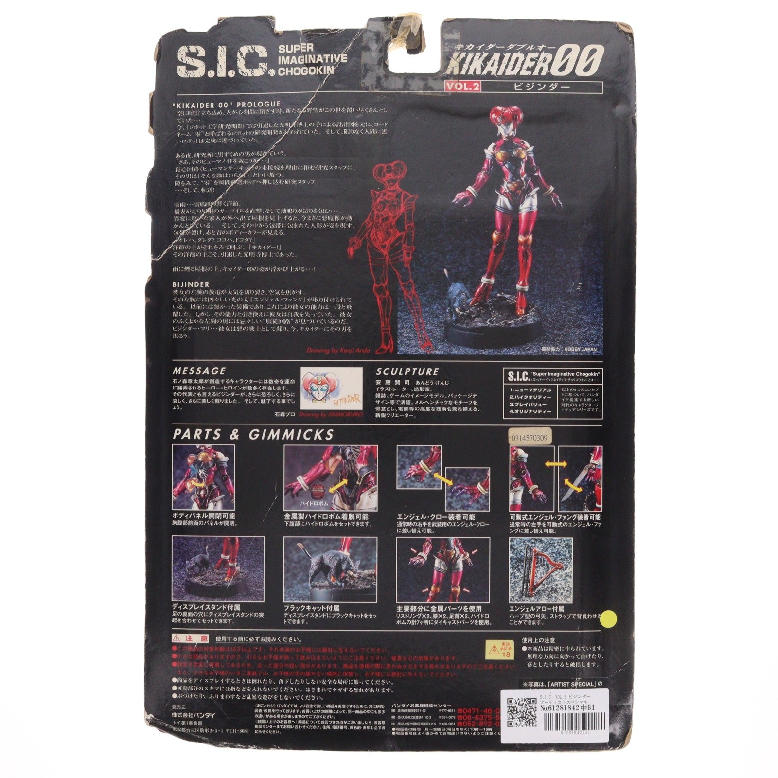【中古即納】[FIG] S.I.C. VOL.2 ビジンダー アーティストスペシャルVer. KIKAIDER00(キカイダーダブルオー) 完成品 可動フィギュア バンダイ(19990301)