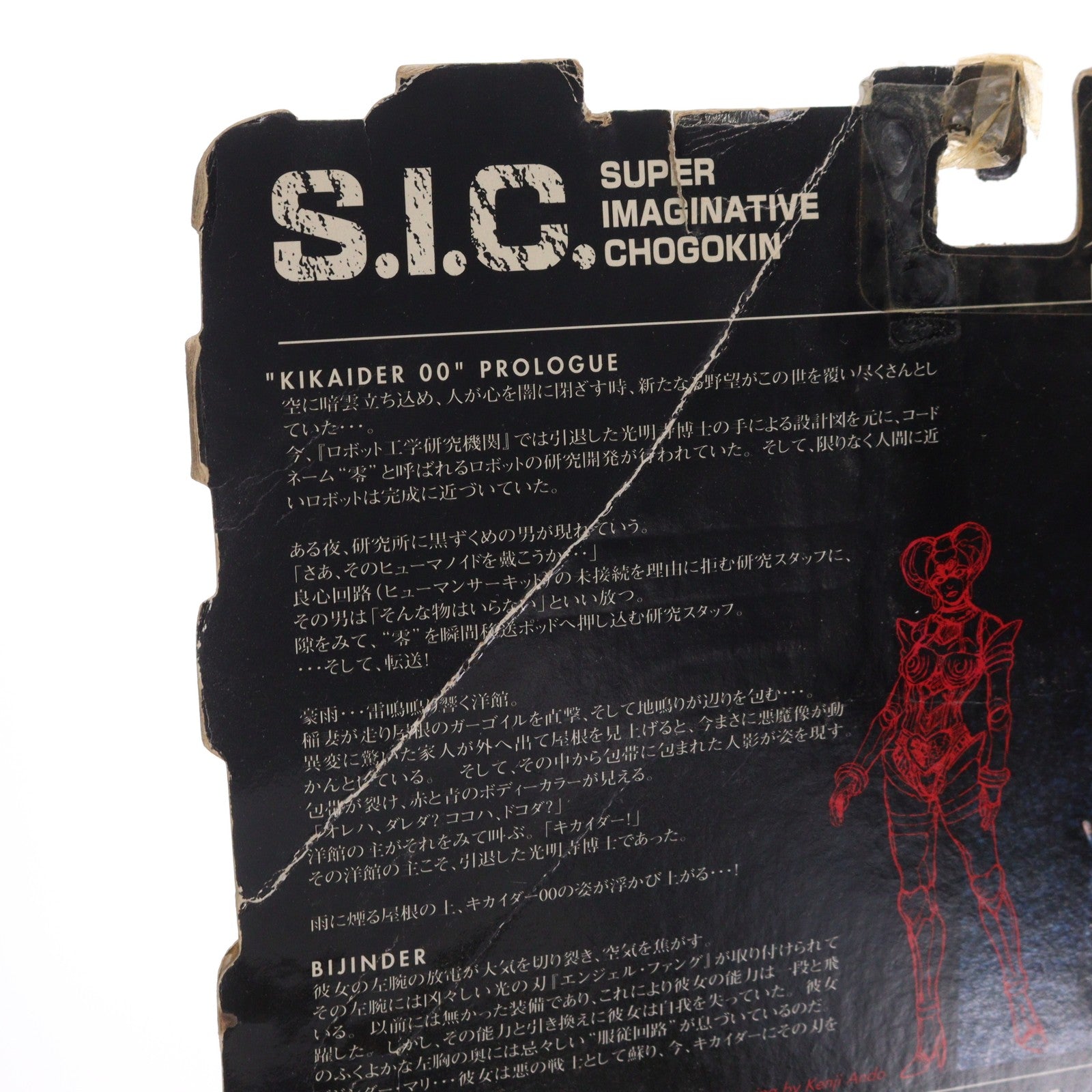 【中古即納】[FIG] S.I.C. VOL.2 ビジンダー アーティストスペシャルVer. KIKAIDER00(キカイダーダブルオー) 完成品 可動フィギュア バンダイ(19990301)