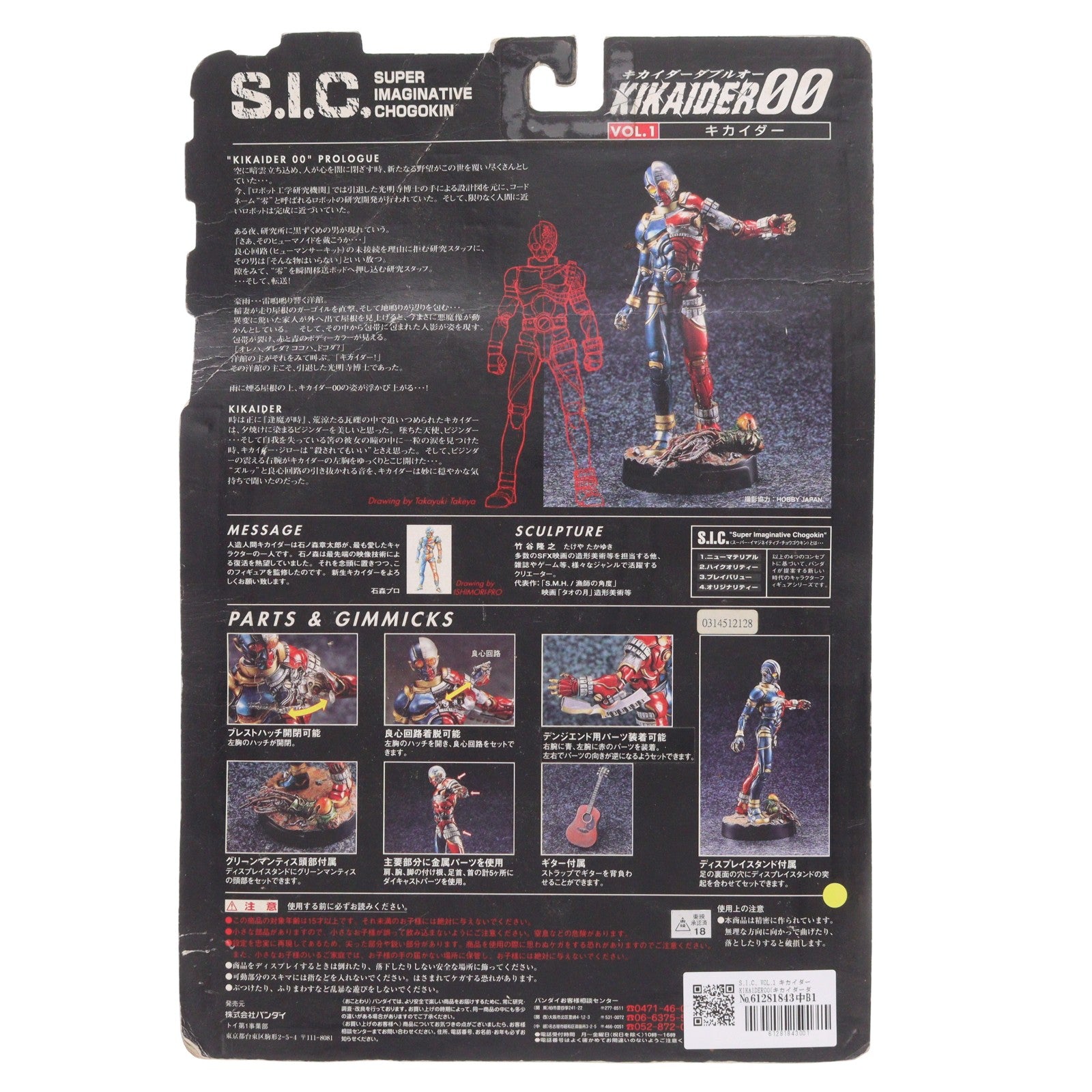 【中古即納】[FIG] S.I.C. VOL.1 キカイダー KIKAIDER00(キカイダーダブルオー) 完成品 可動フィギュア バンダイ(19981201)