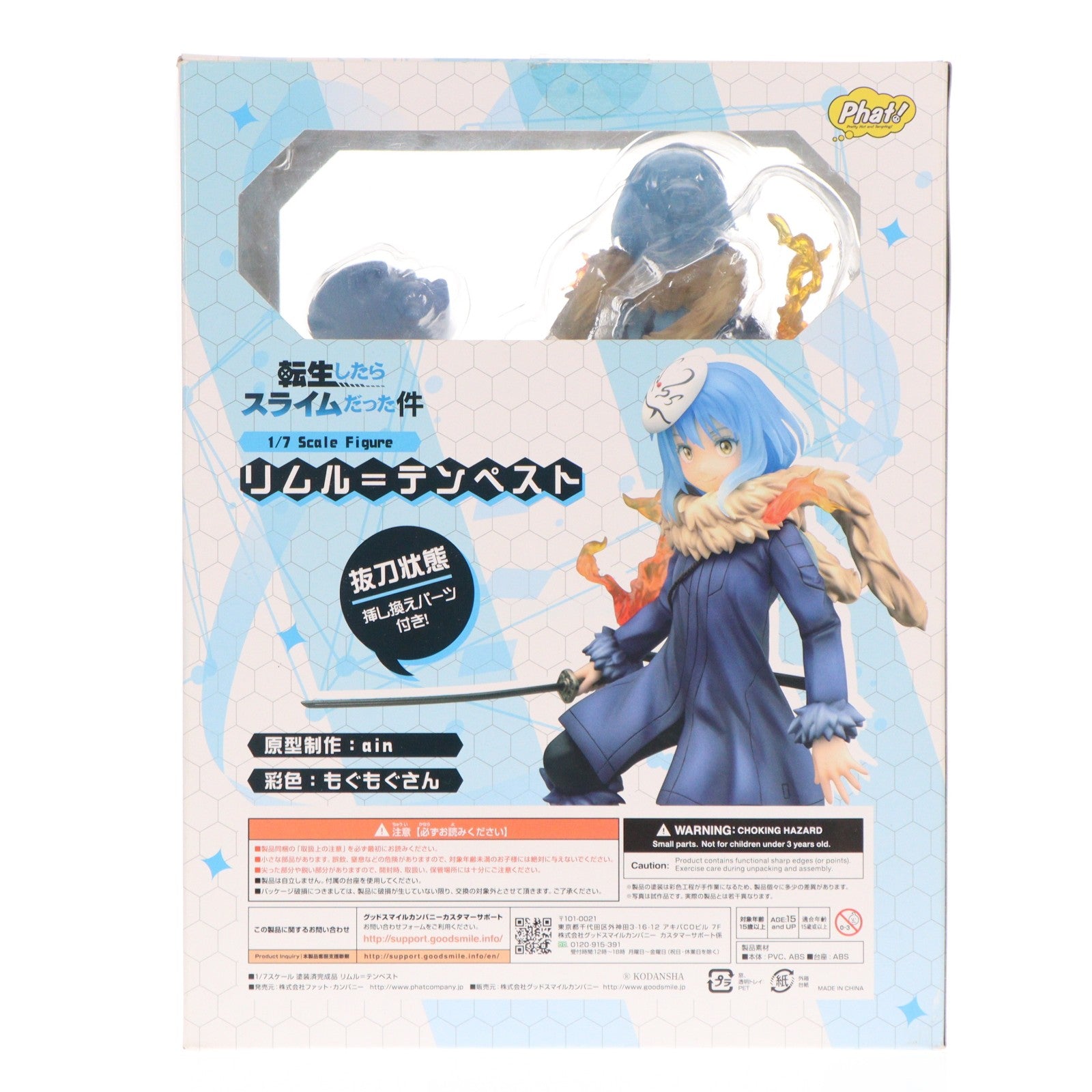 【中古即納】[FIG] リムル=テンペスト 転生したらスライムだった件 1/7 完成品 フィギュア Phat!(ファット・カンパニー)(20210117)