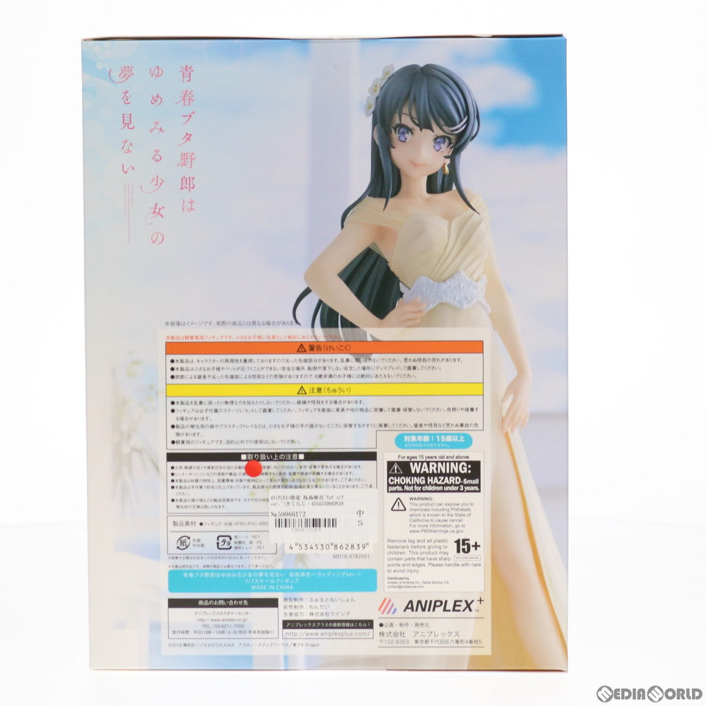 【中古即納】[FIG] ANIPLEX+限定 桜島麻衣～ウェディングver.～(さくらじままい) 青春ブタ野郎はゆめみる少女の夢を見ない 1/7 完成品 フィギュア(MD18-0782001) アニプレックス(20200531)