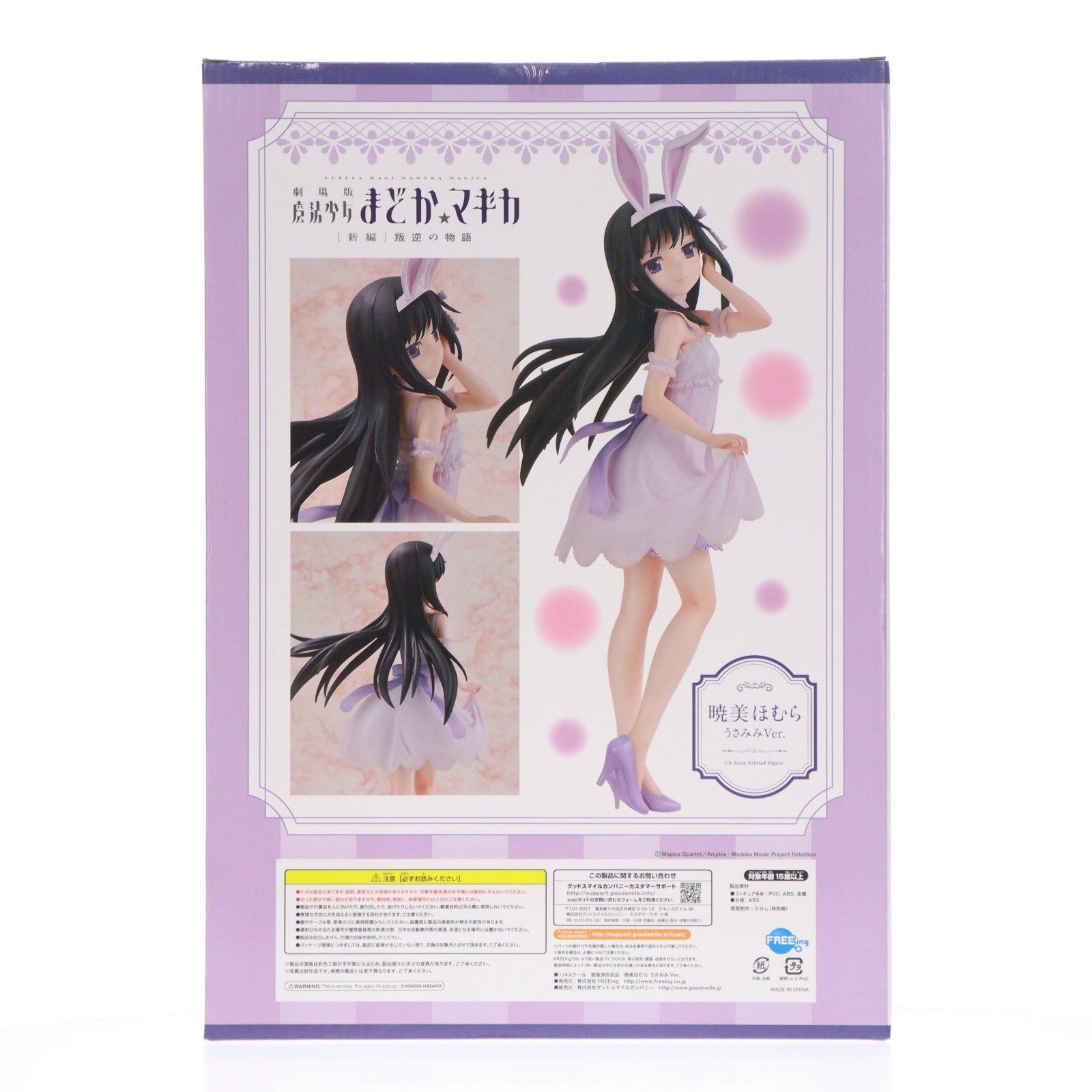 【中古即納】[FIG] B-Style 暁美ほむら(あけみほむら) うさみみVer. 劇場版 魔法少女まどか☆マギカ[新編]叛逆の物語 1/4 完成品 フィギュア GOODSMILE ONLINE SHOP&Amazon.co.jp&あみあみ限定 FREEing(フリーイング)(20211231)