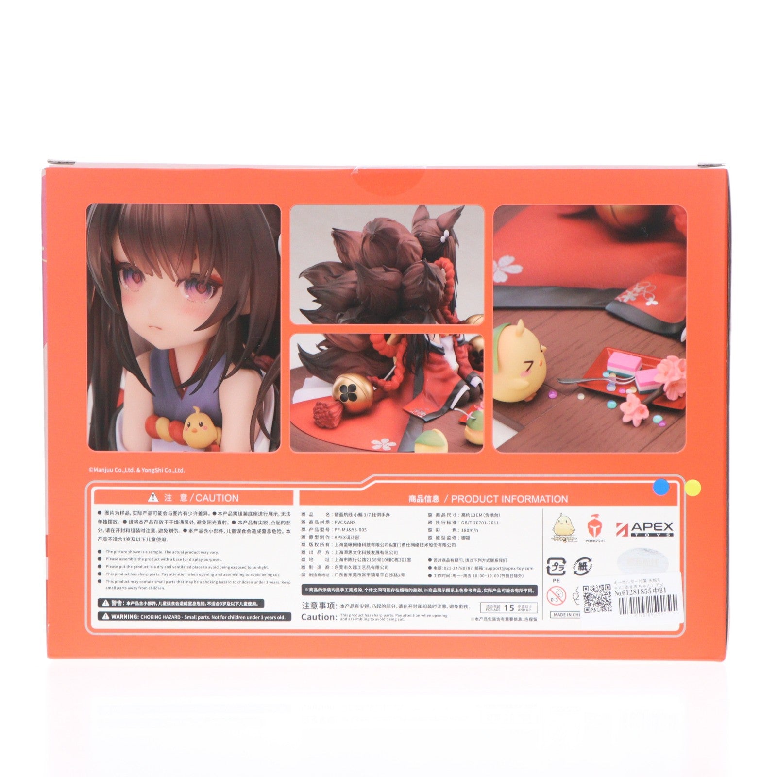 【中古即納】[FIG] キーホルダー付属 天城ちゃん(あまぎちゃん) アズールレーン 1/7 完成品 フィギュア APEX(エーペックス)(20240621)