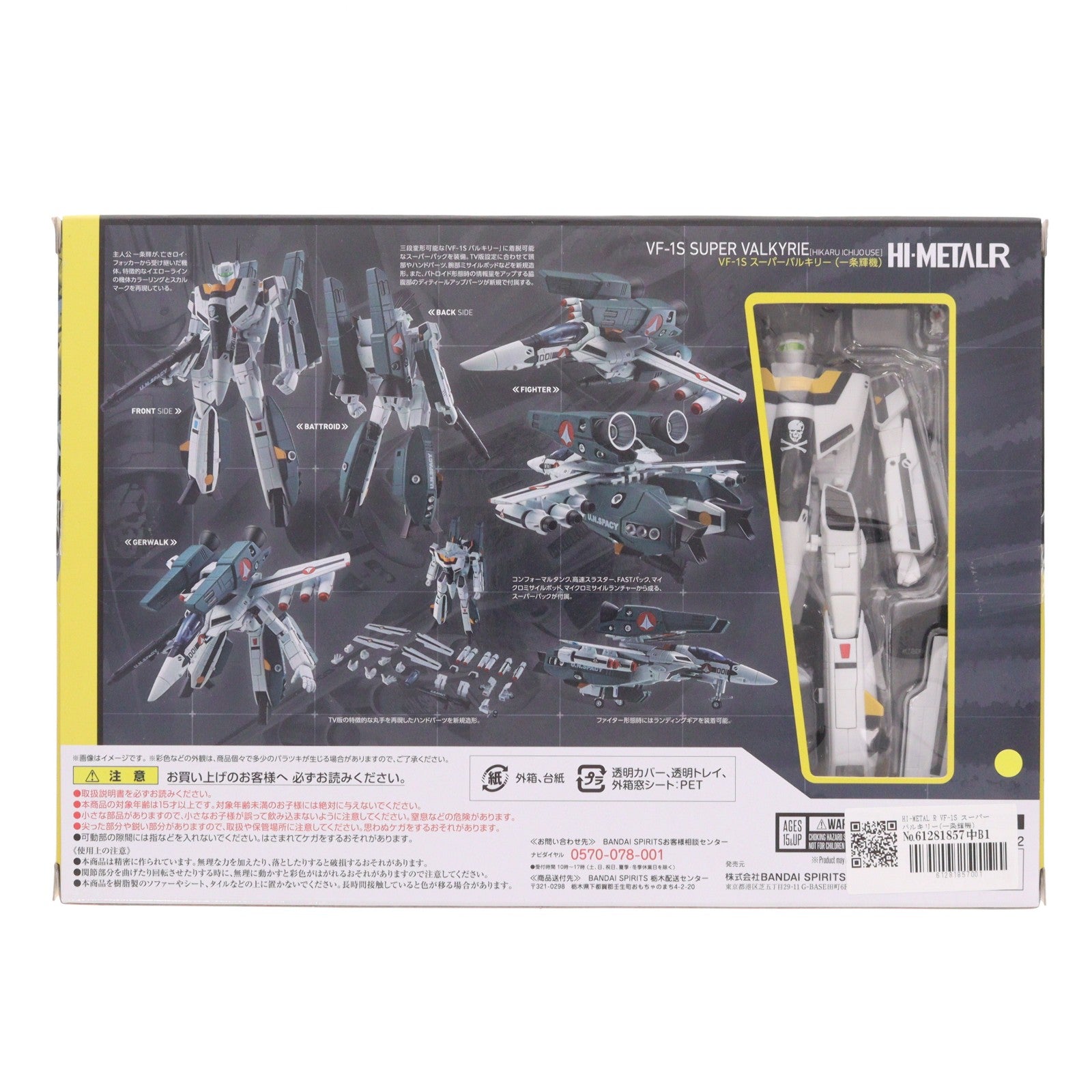 【中古即納】[FIG] HI-METAL R VF-1S スーパーバルキリー(一条輝機) 超時空要塞マクロス 完成品 可動フィギュア バンダイスピリッツ(20230218)