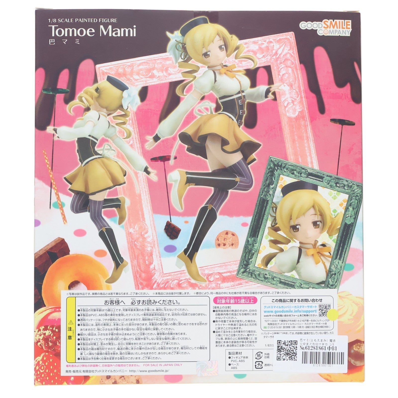 【中古即納】[FIG] 巴マミ(ともえまみ) 魔法少女まどか☆マギカ 1/8 完成品 フィギュア グッドスマイルカンパニー(20131027)
