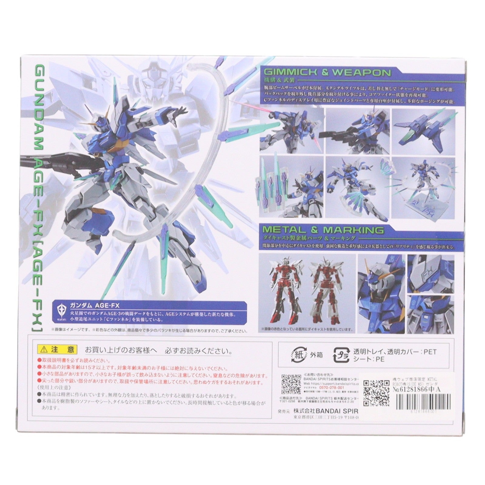 【中古即納】[FIG] 魂ウェブ商店限定 METAL ROBOT魂(SIDE MS) ガンダム AGE-FX 機動戦士ガンダムAGE(エイジ) 完成品 可動フィギュア バンダイスピリッツ(20240524)