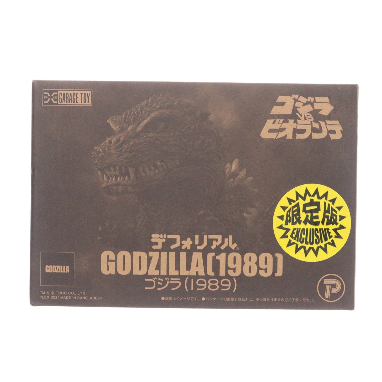 【中古即納】[FIG] デフォリアル ゴジラ(1989) 少年リック限定版 ゴジラVSビオランテ 完成品 フィギュア 少年リック&ゴジラ・ストア限定 プレックス/エクスプラス(20211231)