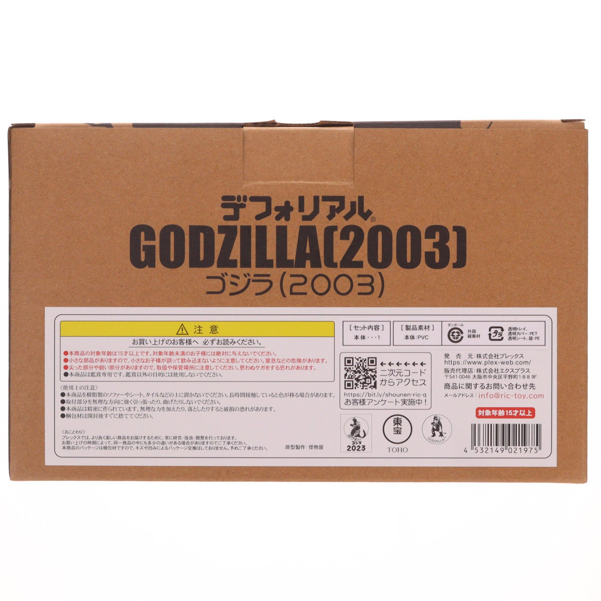 【中古即納】[FIG] デフォリアル ゴジラ(2003) 一般流通版 ゴジラ×モスラ×メカゴジラ 東京SOS 完成品 フィギュア プレックス/エクスプラス(20230731)