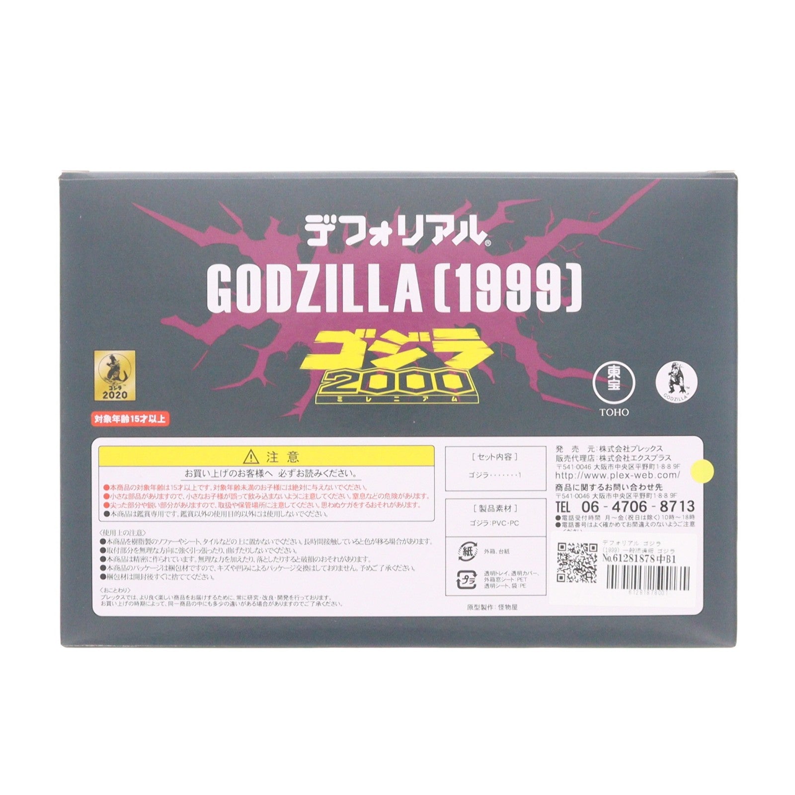 【中古即納】[FIG] デフォリアル ゴジラ(1999) 一般流通版 ゴジラ2000 ミレニアム 完成品 フィギュア プレックス/エクスプラス(20200426)