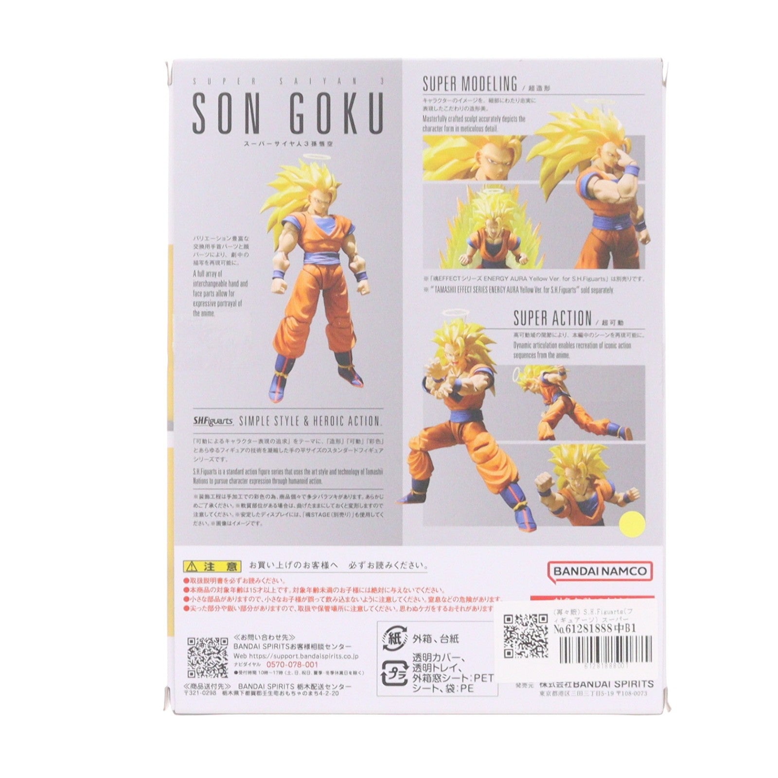 【中古即納】[FIG] (再々販) S.H.Figuarts(フィギュアーツ) スーパーサイヤ人3孫悟空 ドラゴンボールZ 完成品 可動フィギュア バンダイスピリッツ(20251025)