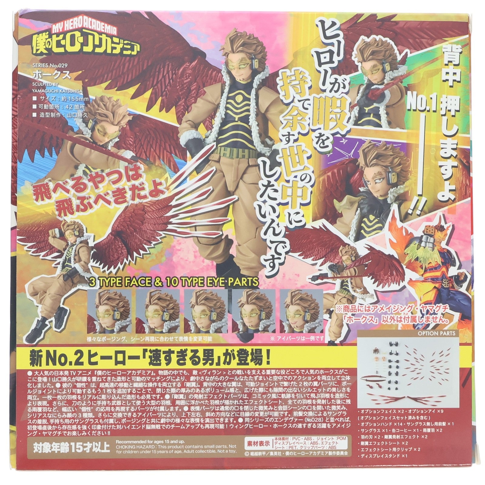 【中古即納】[FIG] フィギュアコンプレックス アメイジングヤマグチ No.029 ホークス 僕のヒーローアカデミア 完成品 可動フィギュア 海洋堂(20230325)