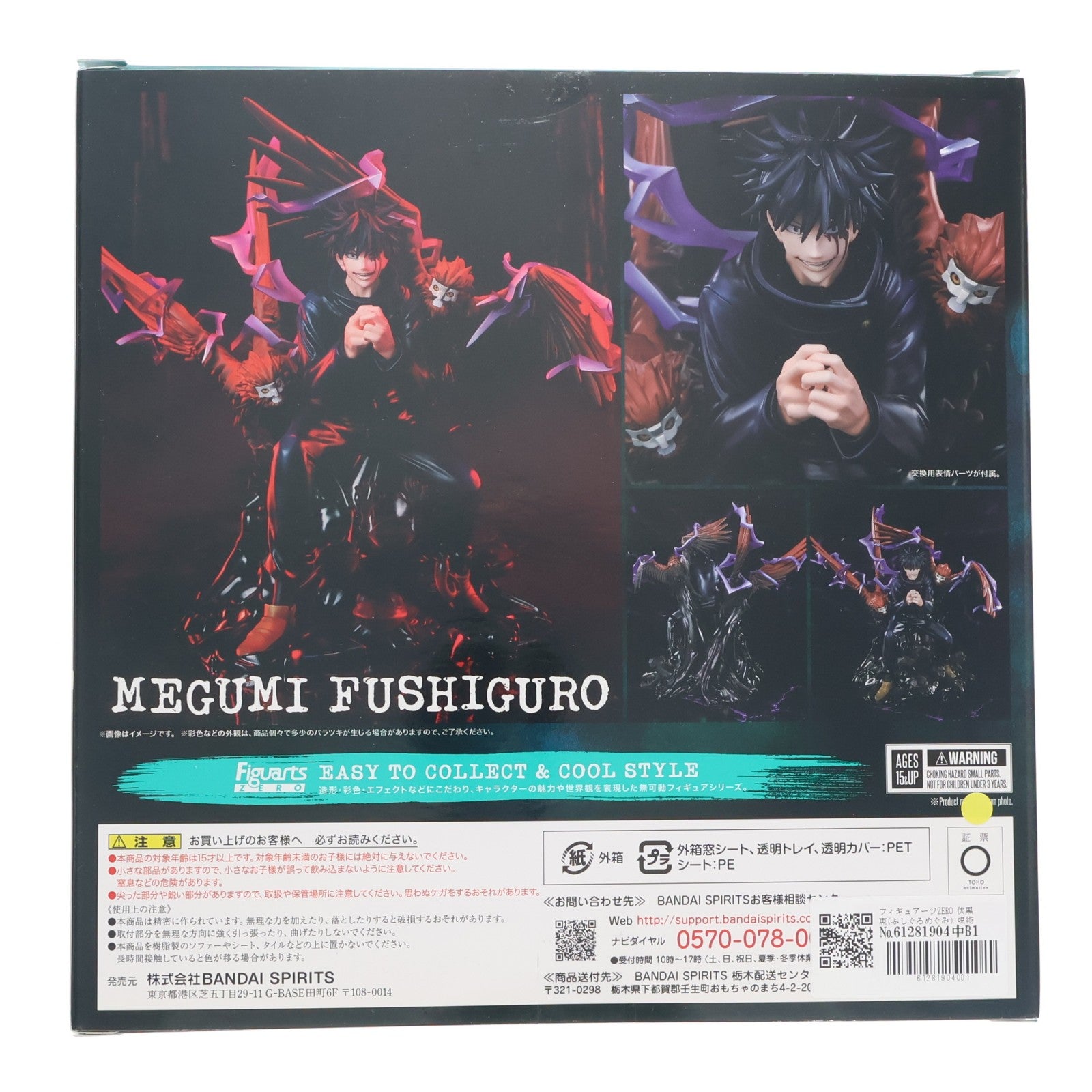【中古即納】[FIG] フィギュアーツZERO 伏黒恵(ふしぐろめぐみ) 呪術廻戦 完成品 フィギュア バンダイスピリッツ(20221029)