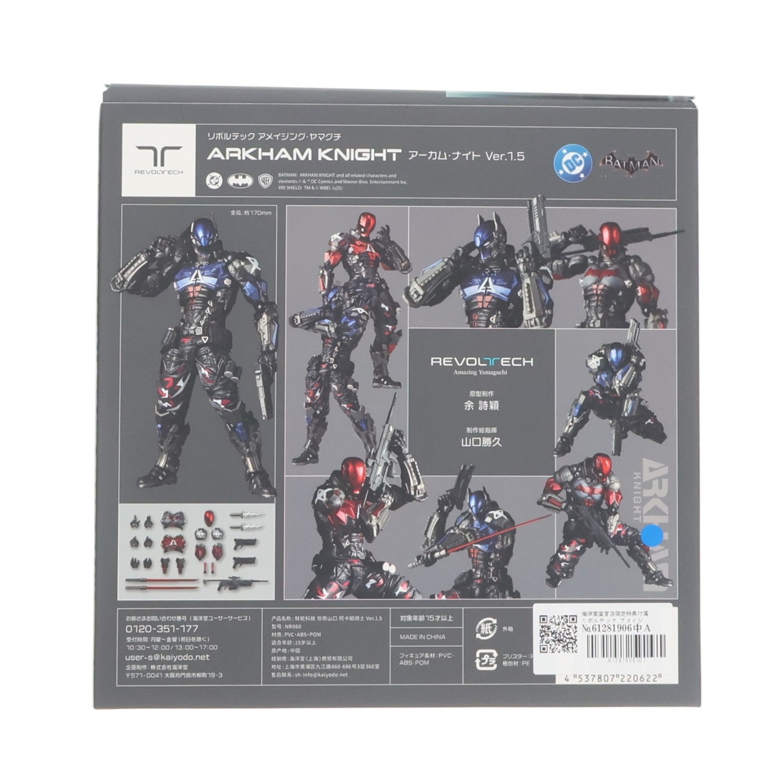 【中古即納】[FIG] 海洋堂直営店限定特典付属 リボルテック アメイジング・ヤマグチ アーカム・ナイト Ver.1.5 BATMAN: ARKHAM KNIGHT(バットマン:アーカム・ナイト) 完成品 可動フィギュア(NR060) 海洋堂(20250627)
