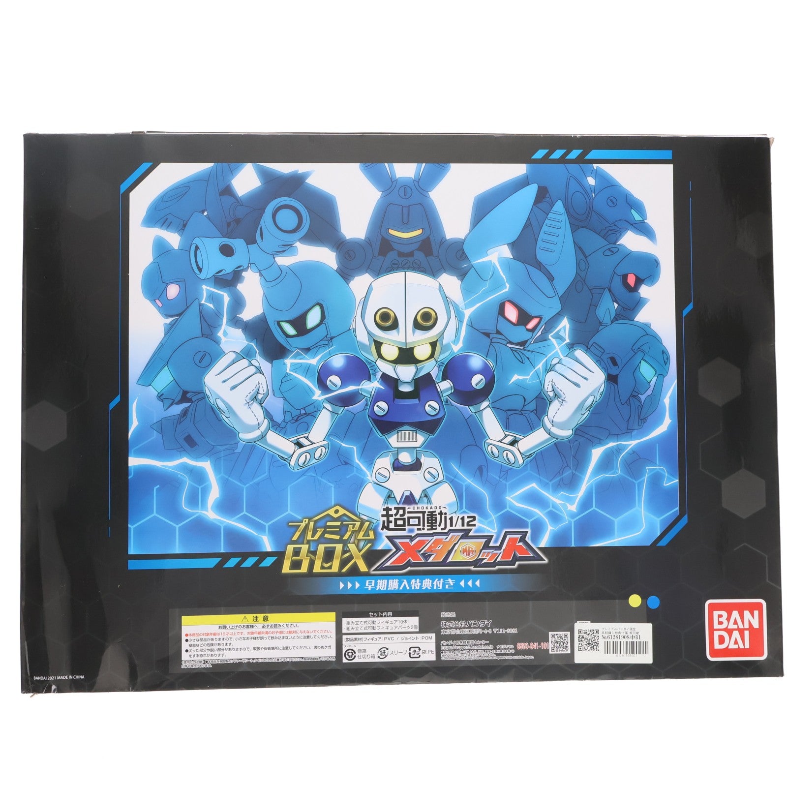 【中古即納】[FIG] プレミアムバンダイ限定 早期購入特典付属 超可動1/12 メダロット プレミアムBOX 完成品 可動フィギュア バンダイ(20210331)
