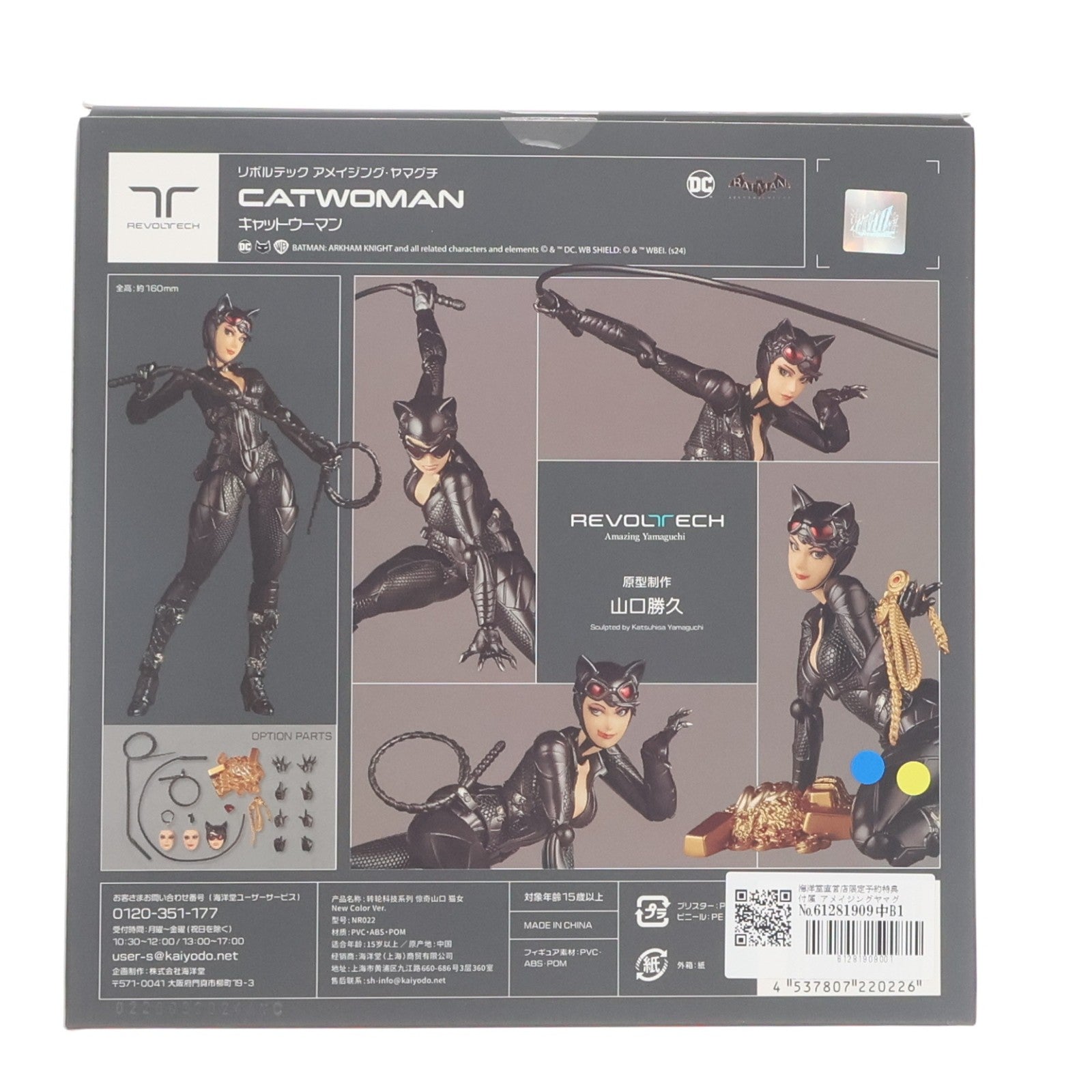 【中古即納】[FIG] 海洋堂直営店限定予約特典付属 アメイジングヤマグチ キャットウーマン バットマン:アーカム・ナイト 完成品 可動フィギュア(NR022) 海洋堂(20240323)