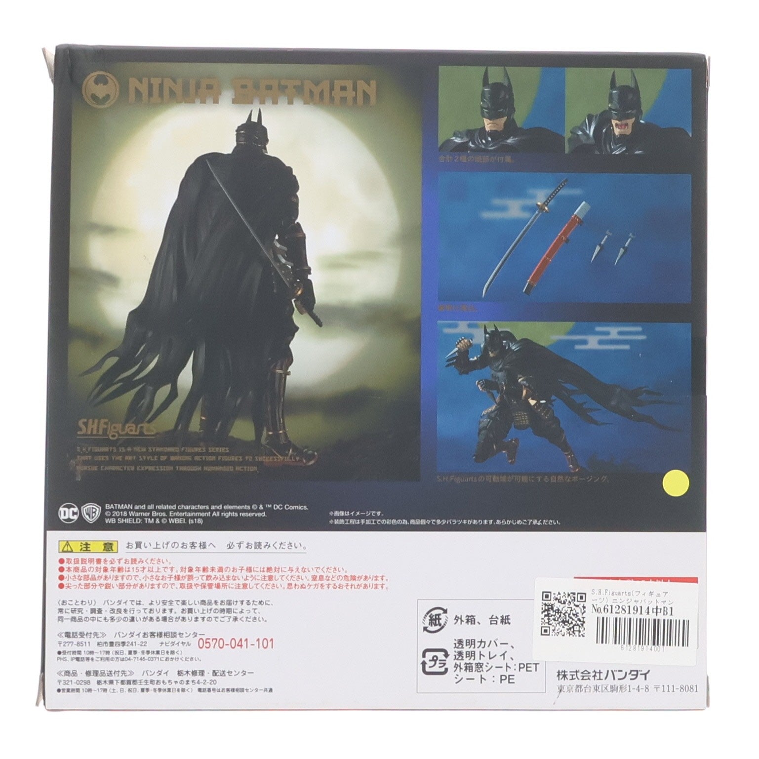 【中古即納】[FIG] S.H.Figuarts(フィギュアーツ) ニンジャバットマン 完成品 可動フィギュア バンダイ(20180630)