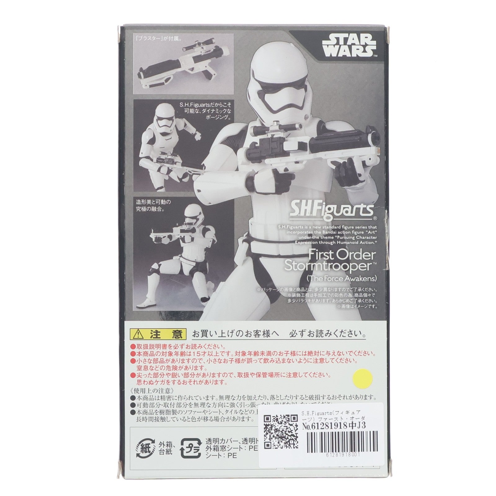 【中古即納】[FIG] S.H.Figuarts(フィギュアーツ) ファースト・オーダー ストームトルーパー STAR WARS(スター・ウォーズ) エピソード7/フォースの覚醒 完成品 可動フィギュア バンダイ(20151218)