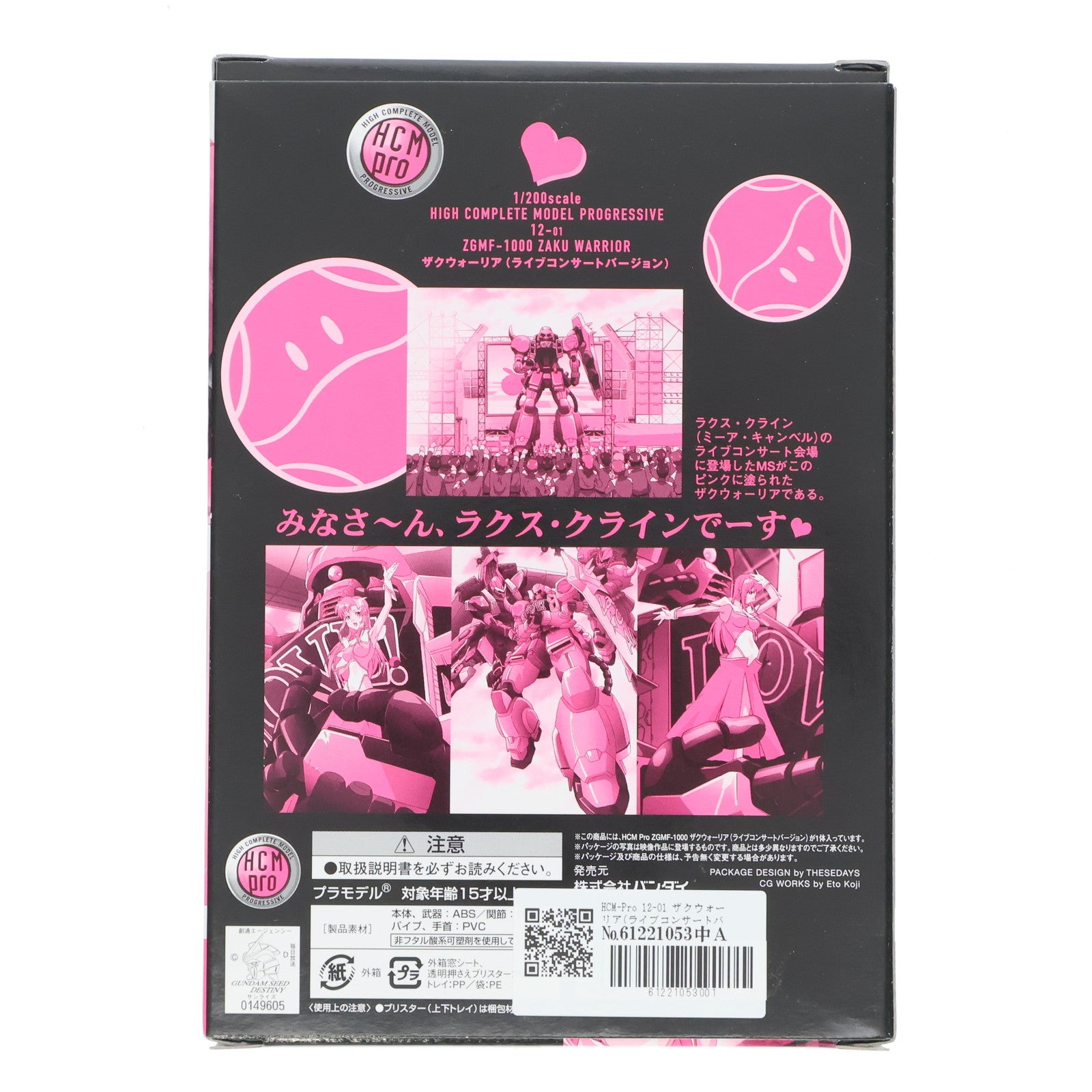 【中古即納】[FIG] HCM-Pro 12-01 ザクウォーリア(ライブコンサートバージョン) 機動戦士ガンダムSEED DESTINY(シード デスティニー) 1/200 完成品 可動フィギュア バンダイ(20070528)
