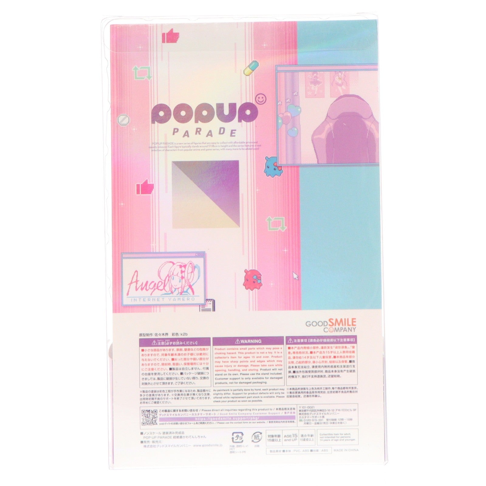 【中古即納】[FIG] POP UP PARADE(ポップアップパレード) 超絶最かわてんしちゃん NEEDY GIRL OVERDOSE(ニーディーガールオーバードーズ) 完成品 フィギュア グッドスマイルカンパニー(20230429)