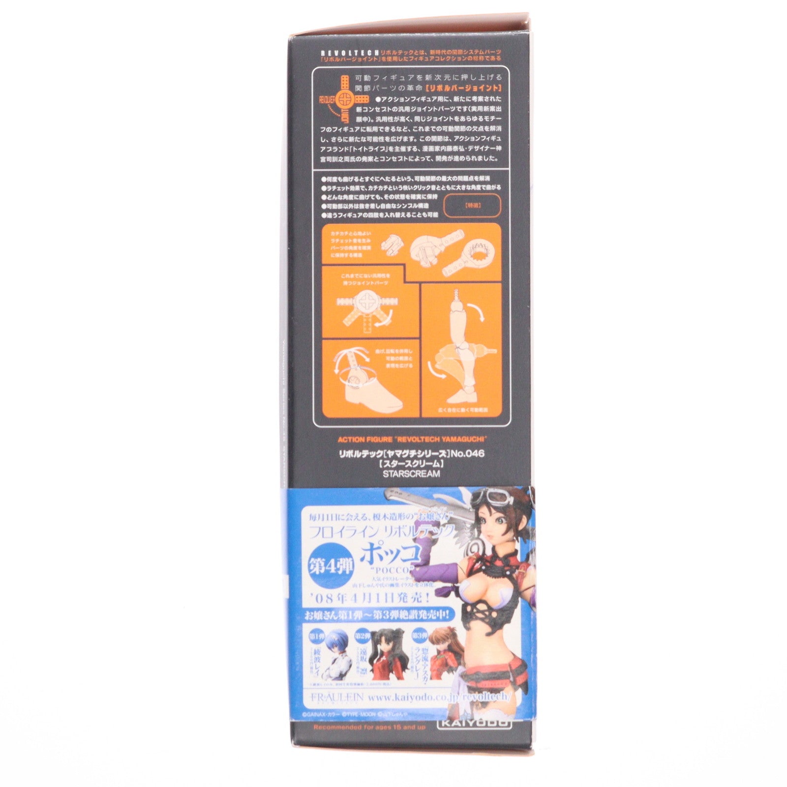 【中古即納】[FIG] リボルテックヤマグチ No.046 スタースクリーム トランスフォーマー 完成品 可動フィギュア 海洋堂(20080315)