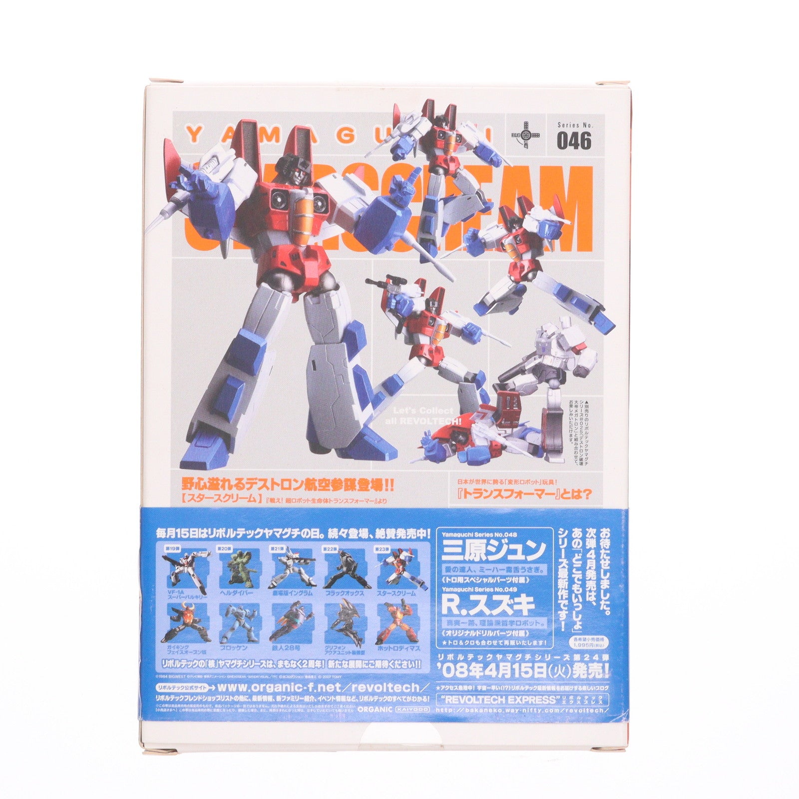 【中古即納】[FIG] リボルテックヤマグチ No.046 スタースクリーム トランスフォーマー 完成品 可動フィギュア 海洋堂(20080315)