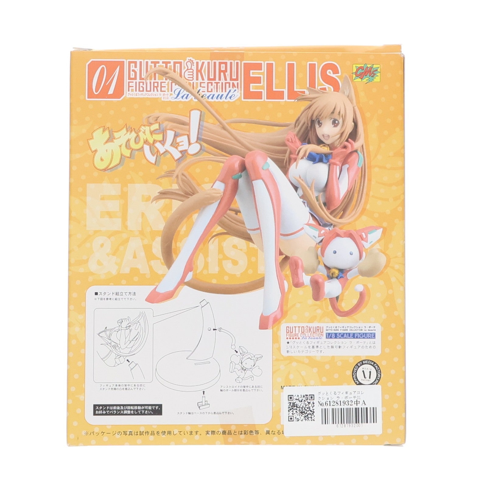 【中古即納】[FIG] グッとくるフィギュアコレクション ラ・ボーテ01 エリス あそびにいくヨ! 1/8 完成品 フィギュア CM's(シーエムズ)(20101124)