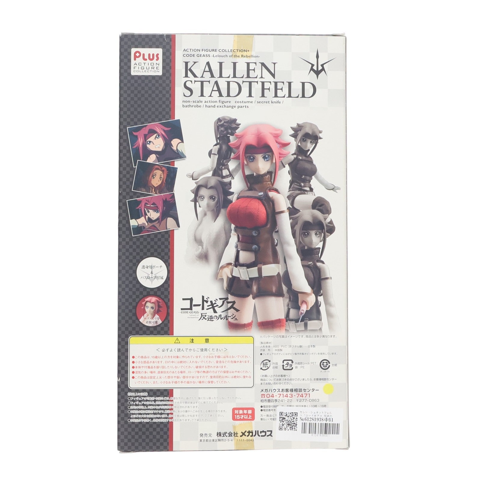 【中古即納】[FIG] アクションフィギュアコレクション+ カレン・シュタットフェルト コードギアス 反逆のルルーシュ 完成品 可動フィギュア メガハウス(20080302)