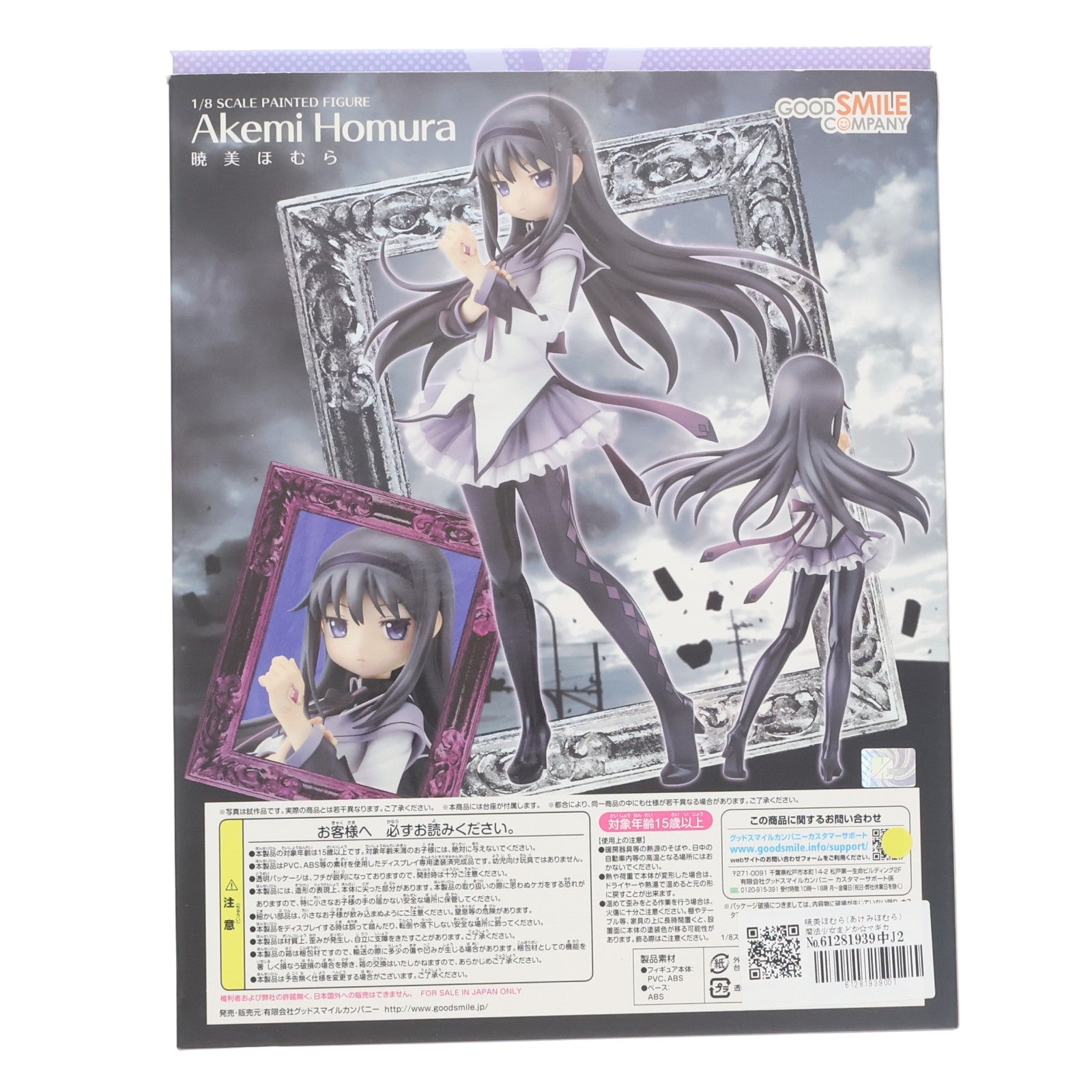 【中古即納】[FIG] 暁美ほむら(あけみほむら) 魔法少女まどか☆マギカ 1/8 完成品 フィギュア グッドスマイルカンパニー(20120323)