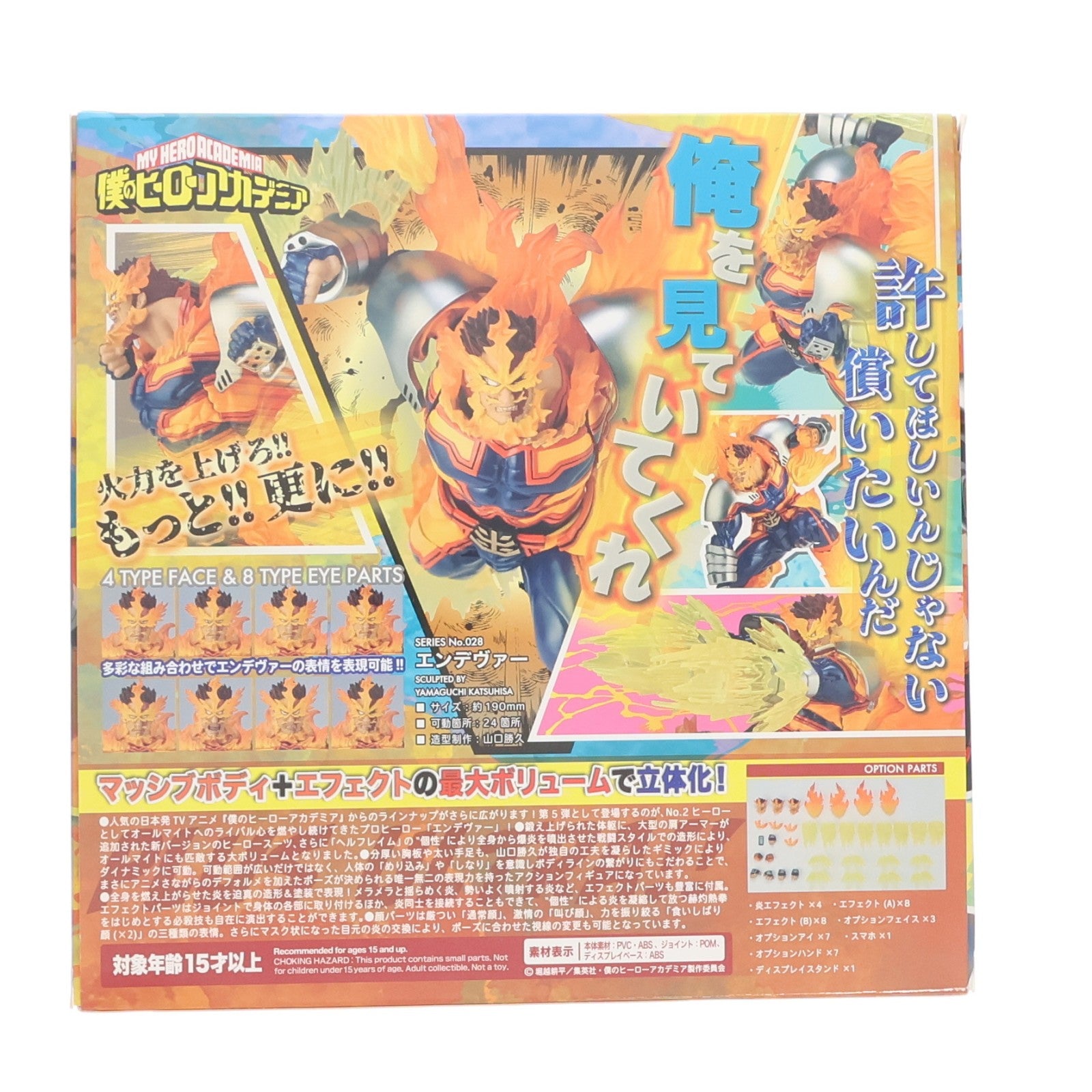 【中古即納】[FIG] フィギュアコンプレックス アメイジングヤマグチ No.028 エンデヴァー 僕のヒーローアカデミア 完成品 可動フィギュア タカラトミー/ケンエレファント(20230223)