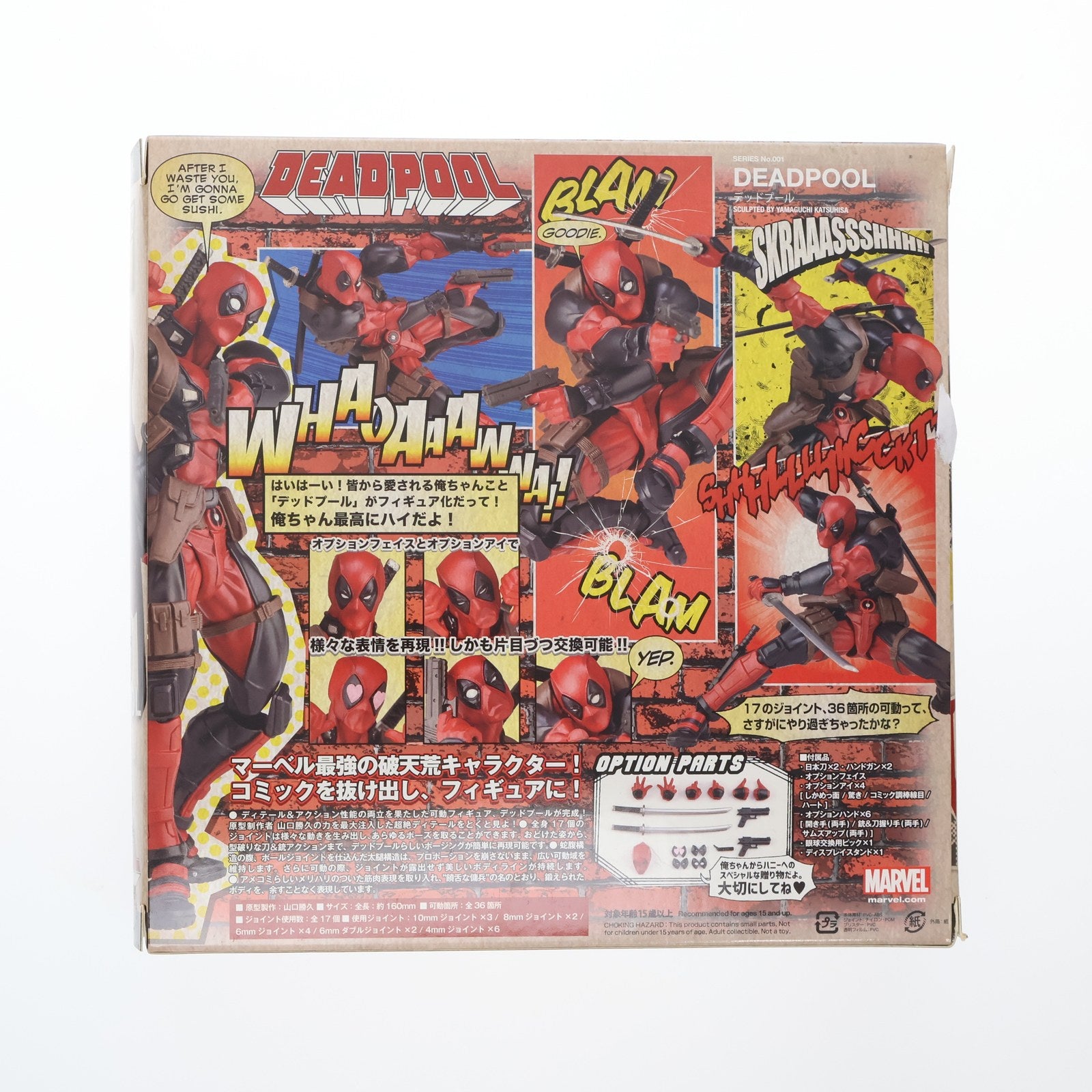 【中古即納】[FIG] アメイジングヤマグチ No.001 DEAD POOL(デッドプール) マーベル・コミック 完成品 可動フィギュア 海洋堂(20180623)