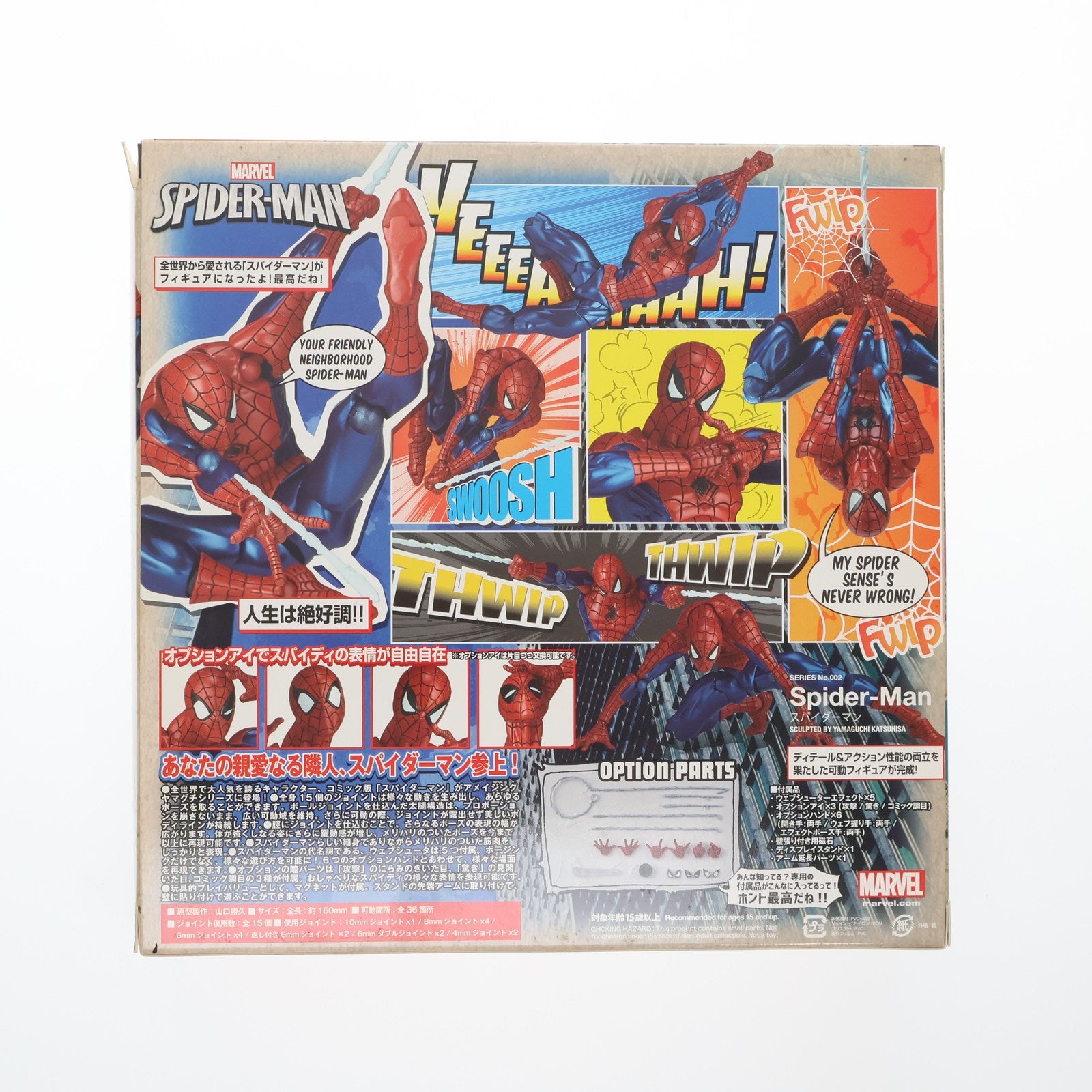 【中古即納】[FIG] アメイジングヤマグチ No.002 スパイダーマン 完成品 可動フィギュア 海洋堂/ケンエレファント(20200822)