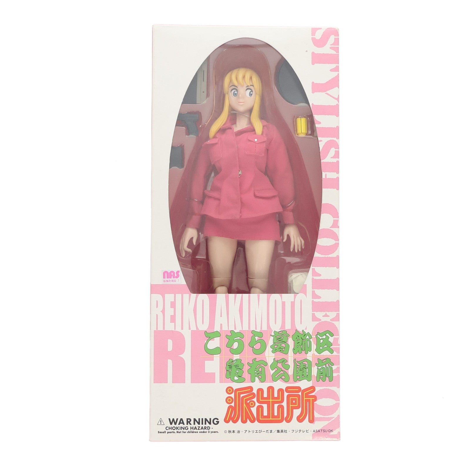 【中古即納】[FIG] 秋本麗子(あきもとれいこ) こちら葛飾区亀有公園前派出所 スタイリッシュコレクション NO.10 完成品 可動フィギュア  メディコム・トイ(19991231)
